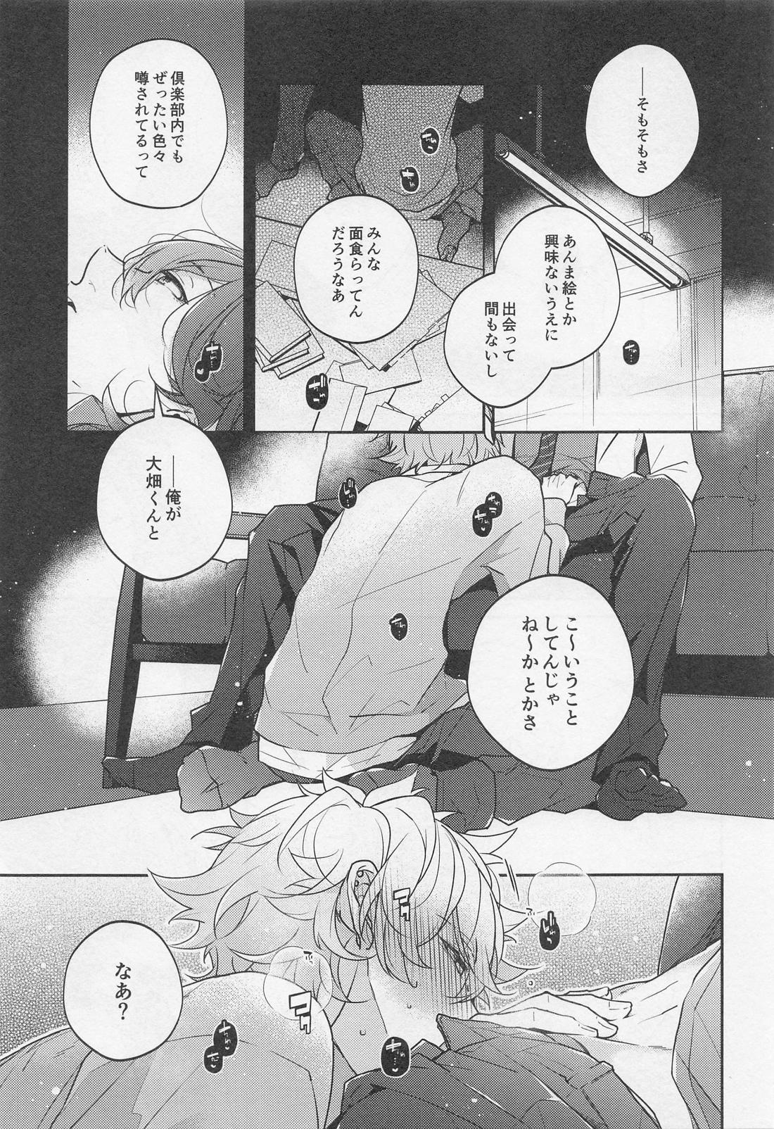 天才外科医とアーティストごっこ！ 3ページ