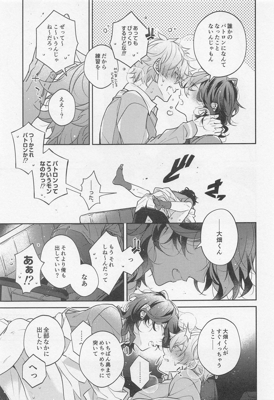 天才外科医とアーティストごっこ！ 15ページ