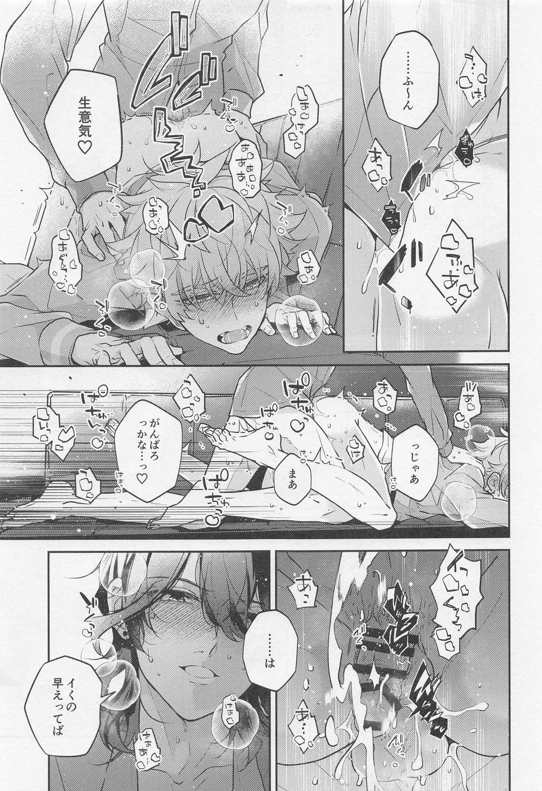 天才外科医とアーティストごっこ！ 21ページ