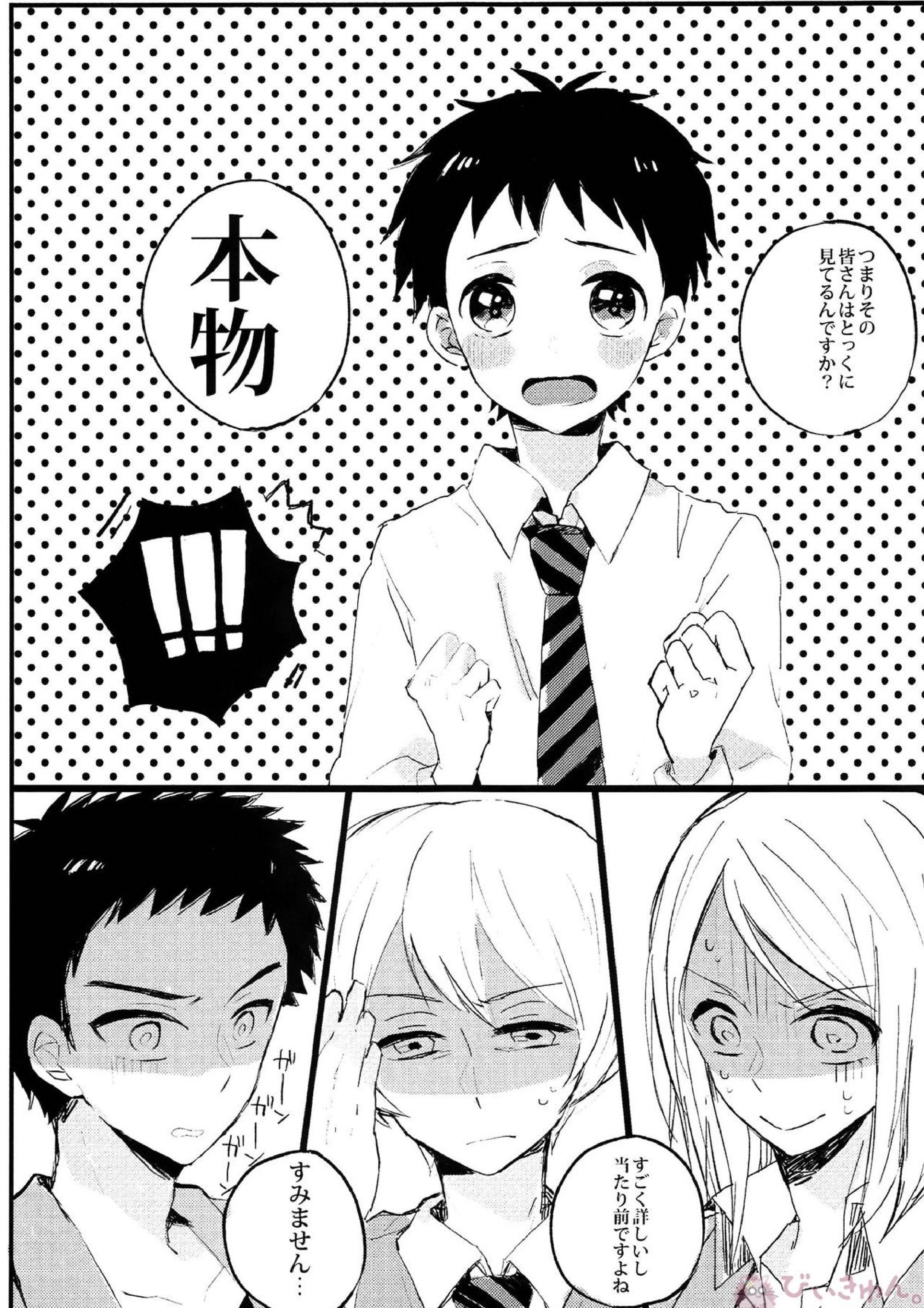 僕を大人にしてくださいっ‼ 4ページ