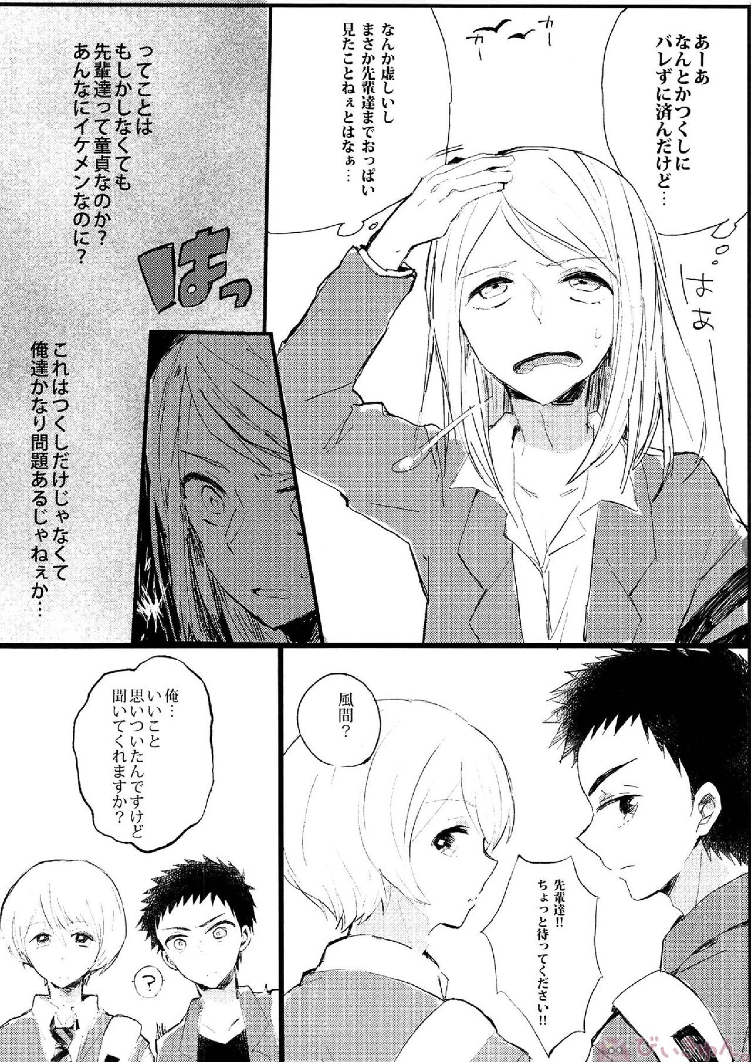 僕を大人にしてくださいっ‼ 5ページ