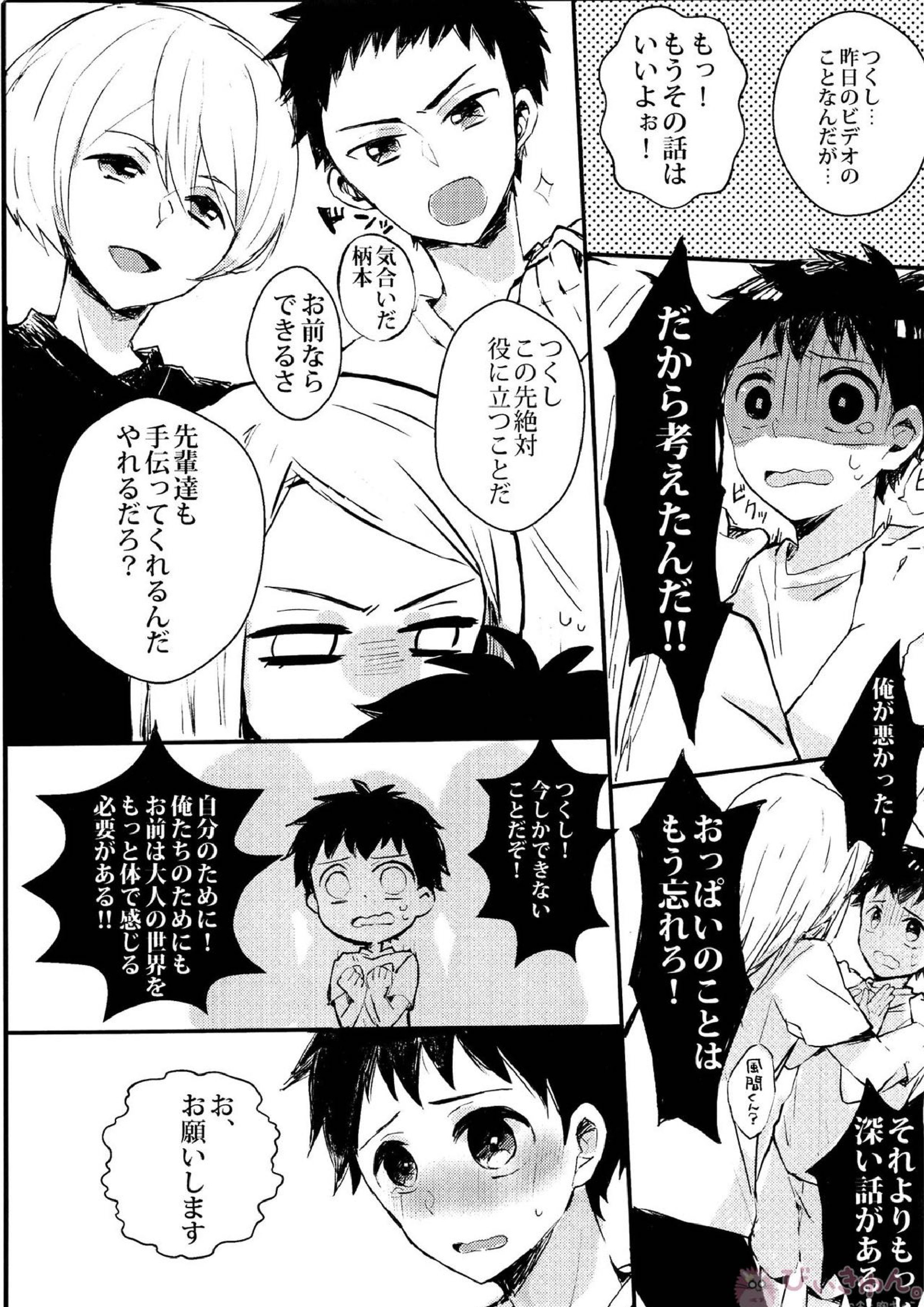 僕を大人にしてくださいっ‼ 6ページ