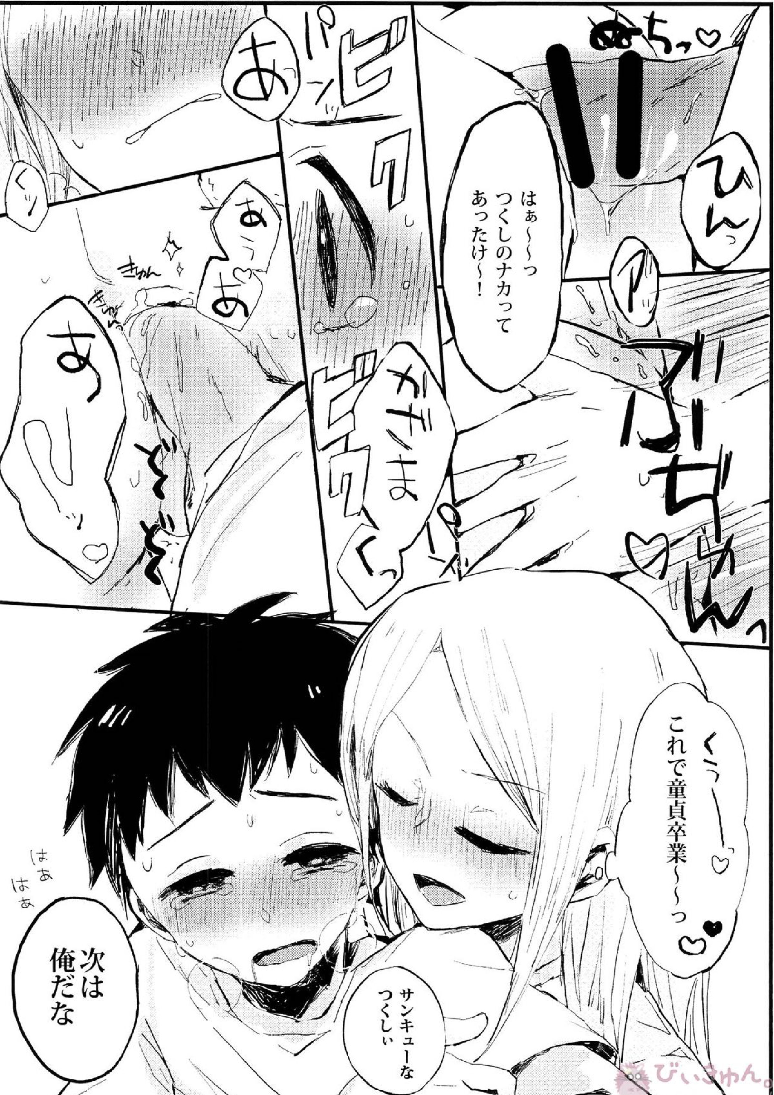 僕を大人にしてくださいっ‼ 9ページ
