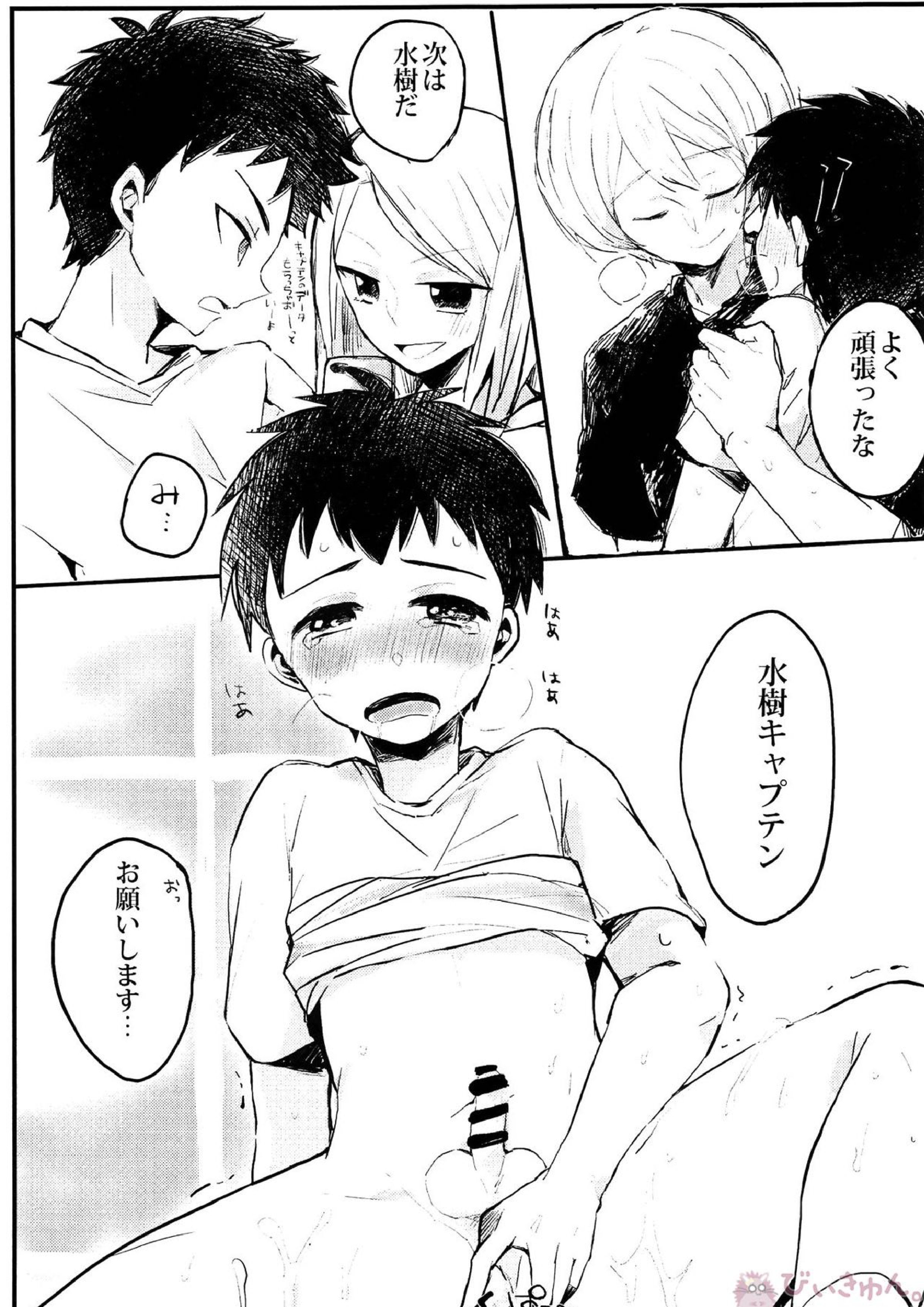 僕を大人にしてくださいっ‼ 12ページ