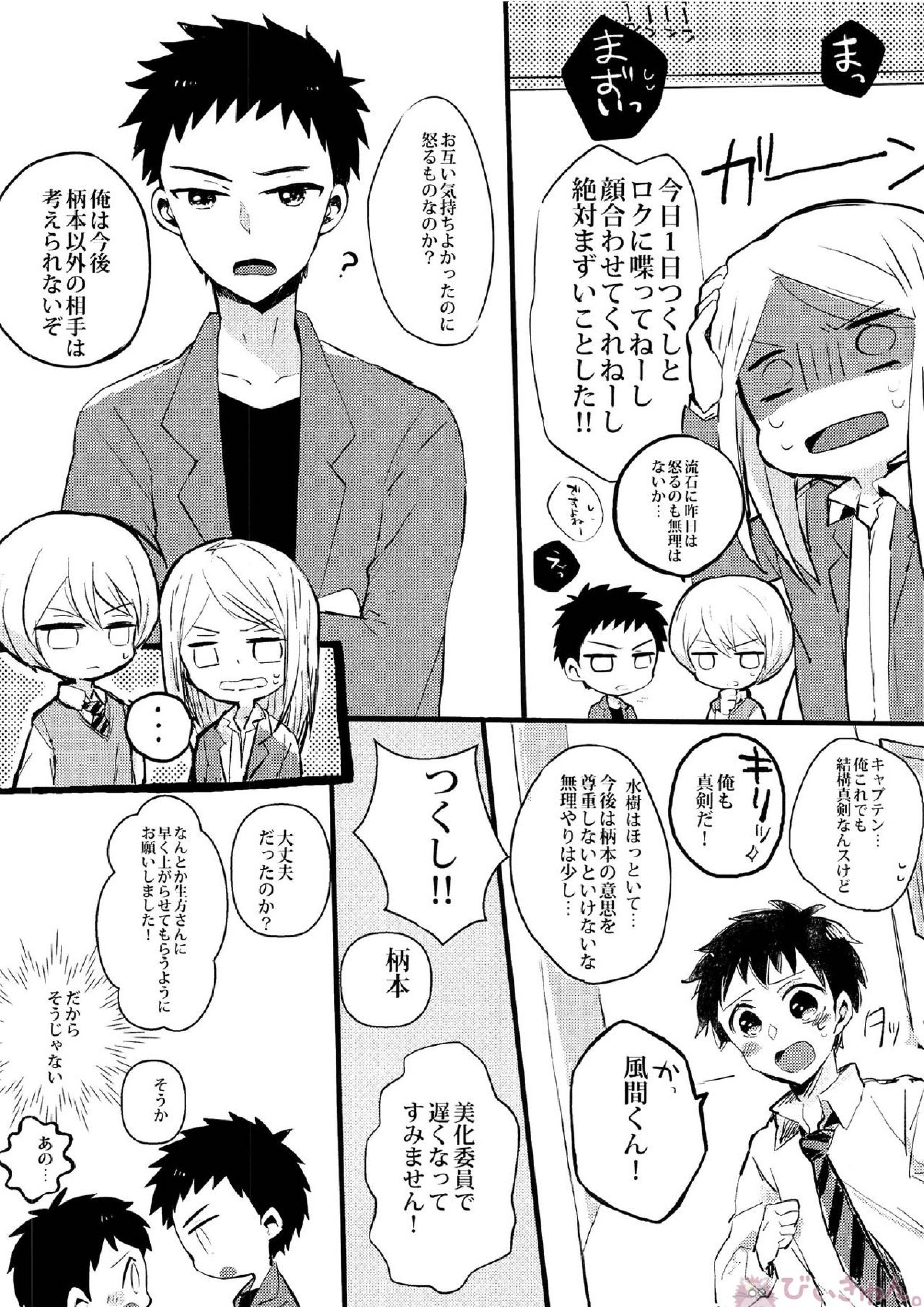 僕を大人にしてくださいっ‼ 15ページ