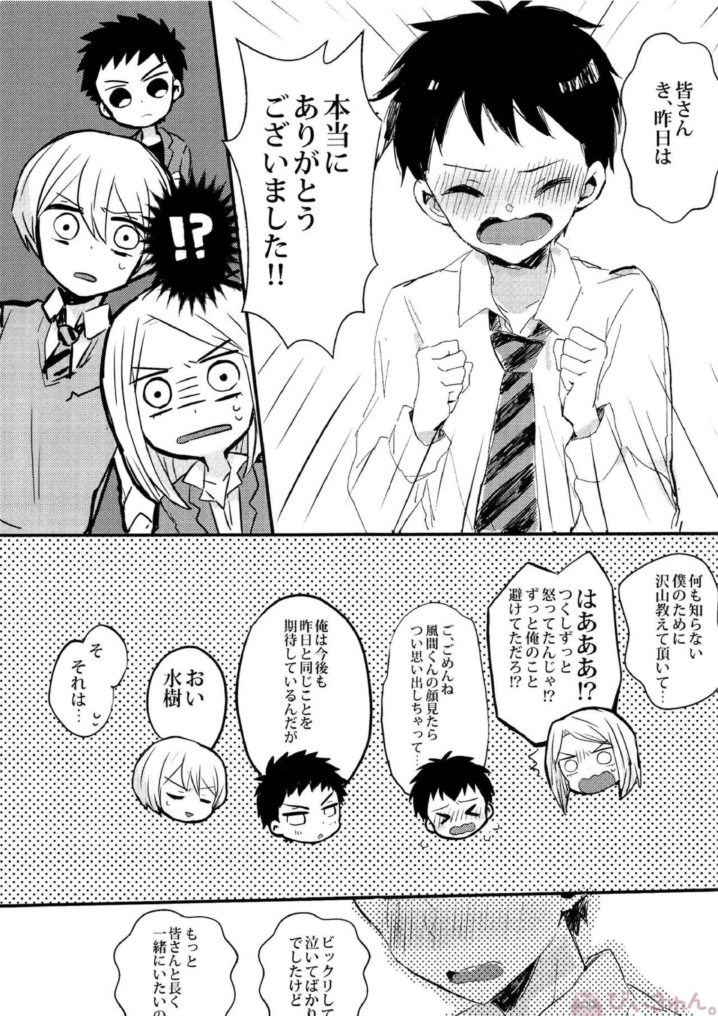 僕を大人にしてくださいっ‼ 16ページ