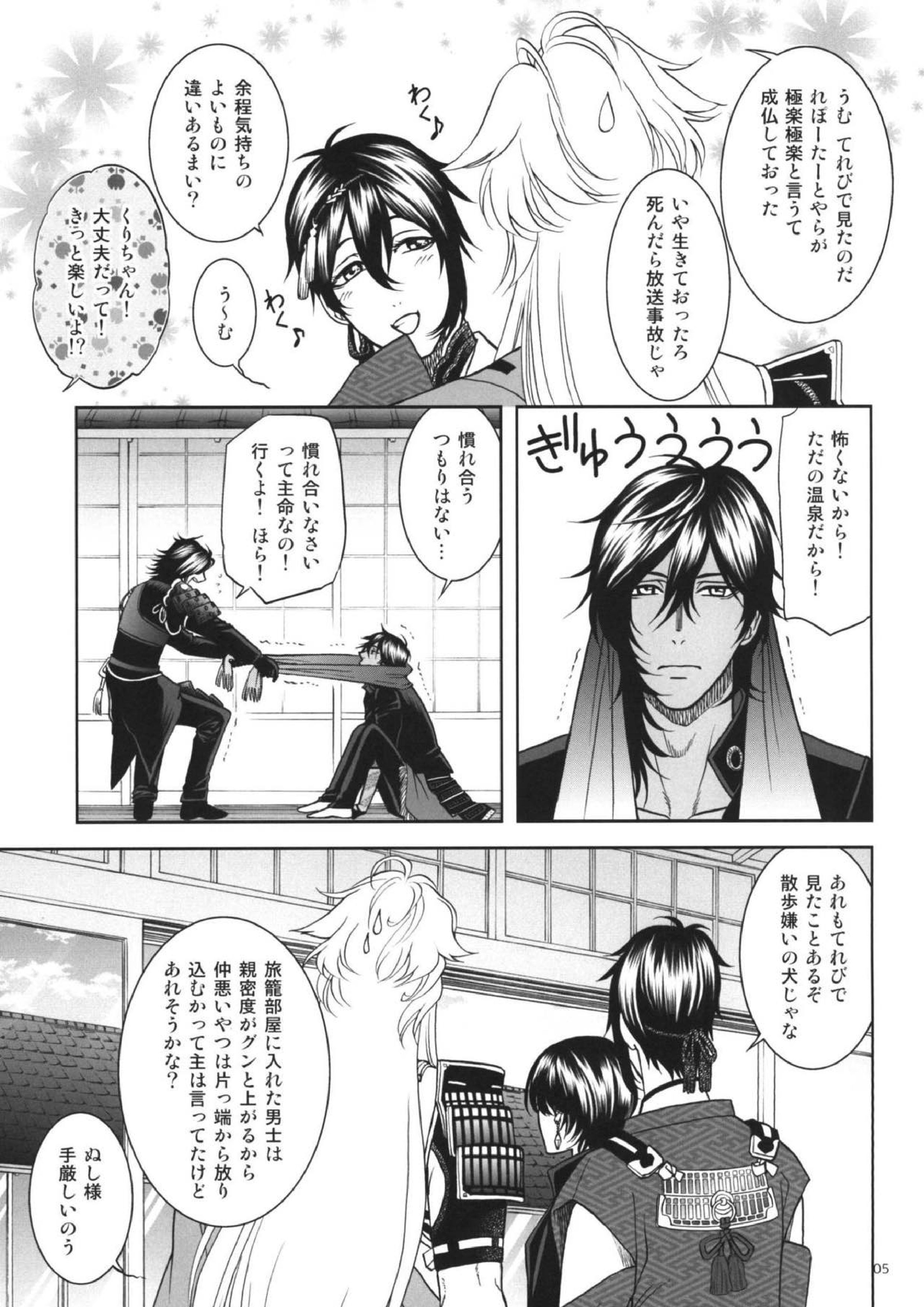 蜜〜mitu〜 4ページ