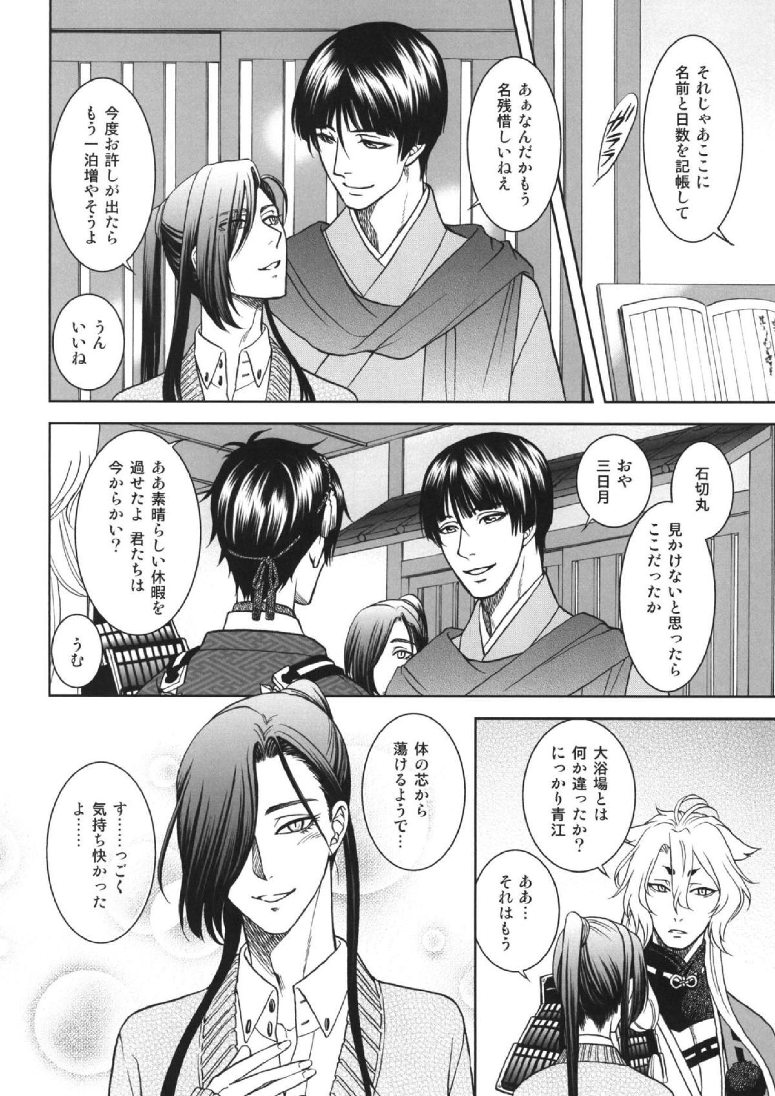 蜜〜mitu〜 5ページ