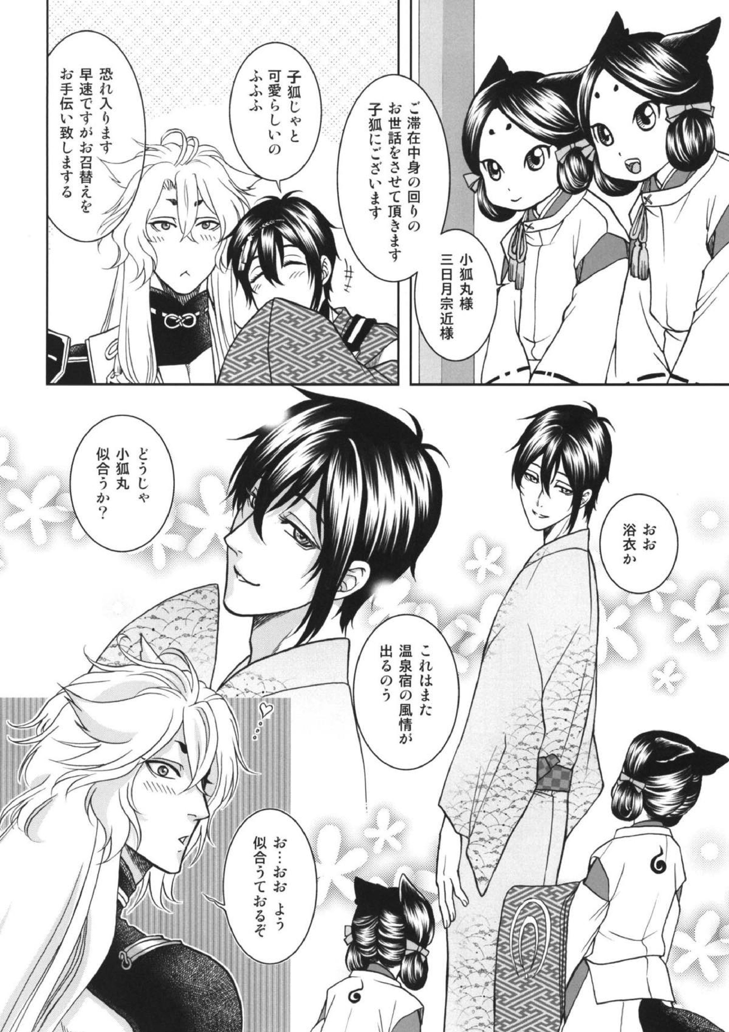 蜜〜mitu〜 7ページ
