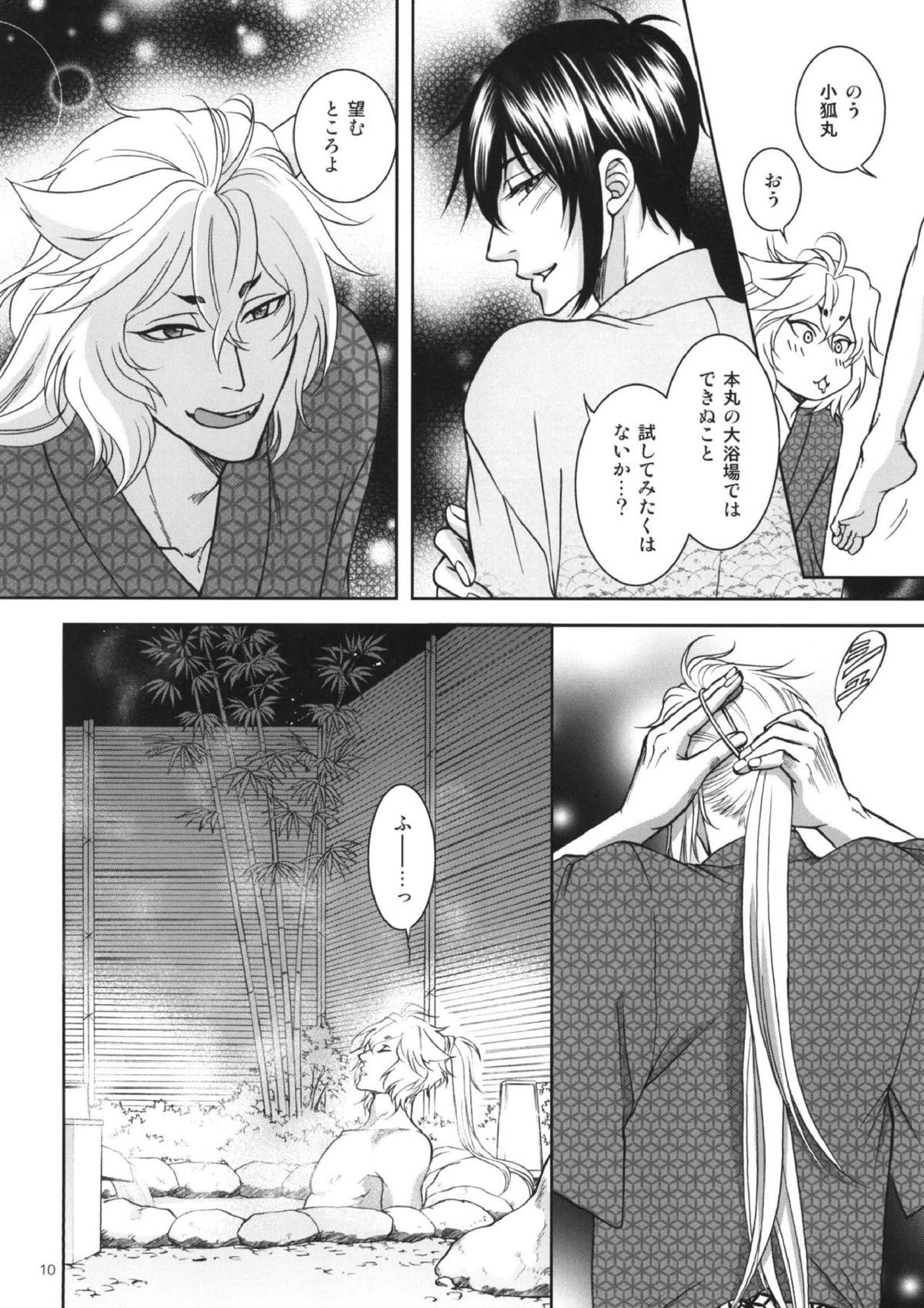 蜜〜mitu〜 9ページ
