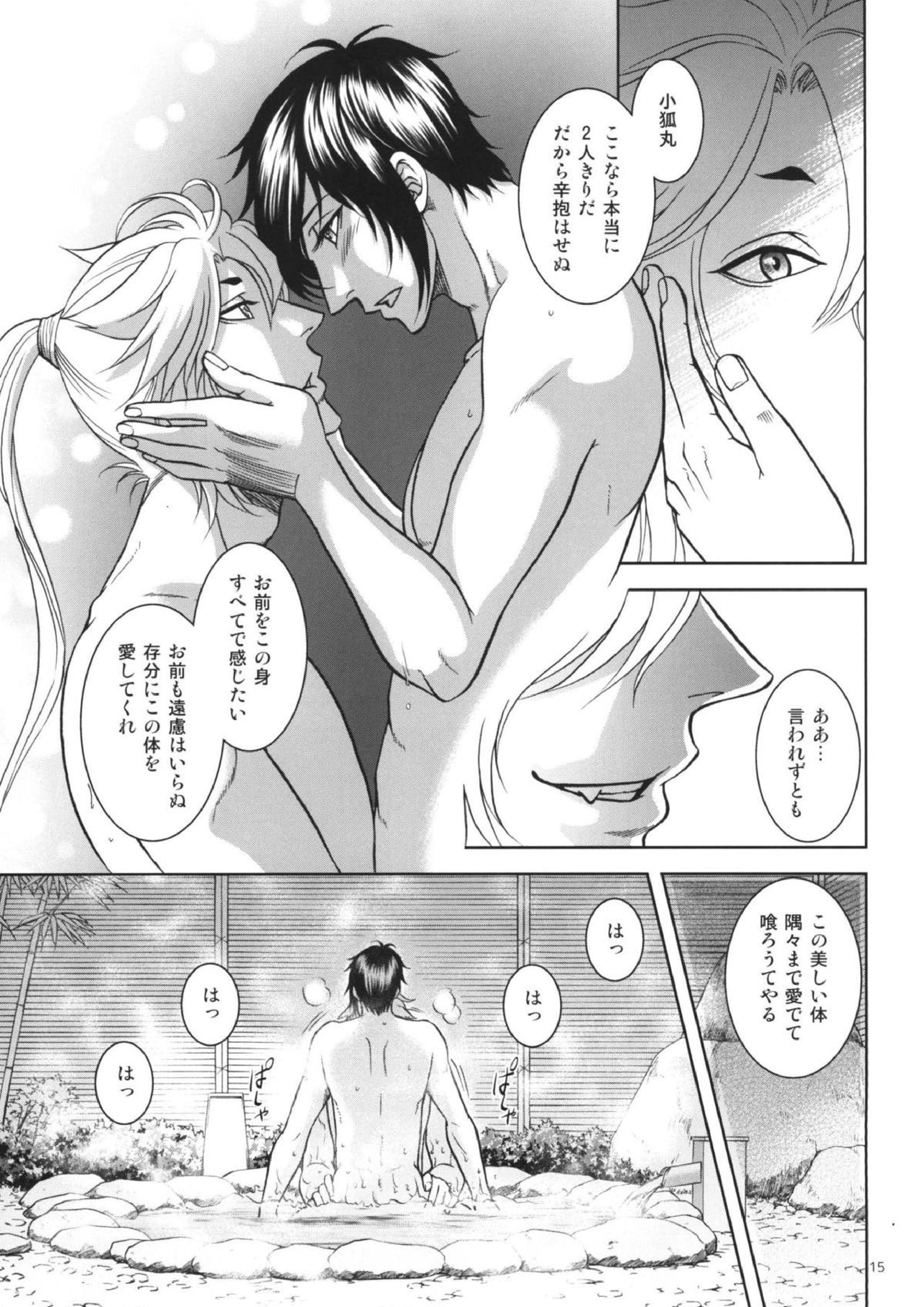 蜜〜mitu〜 14ページ
