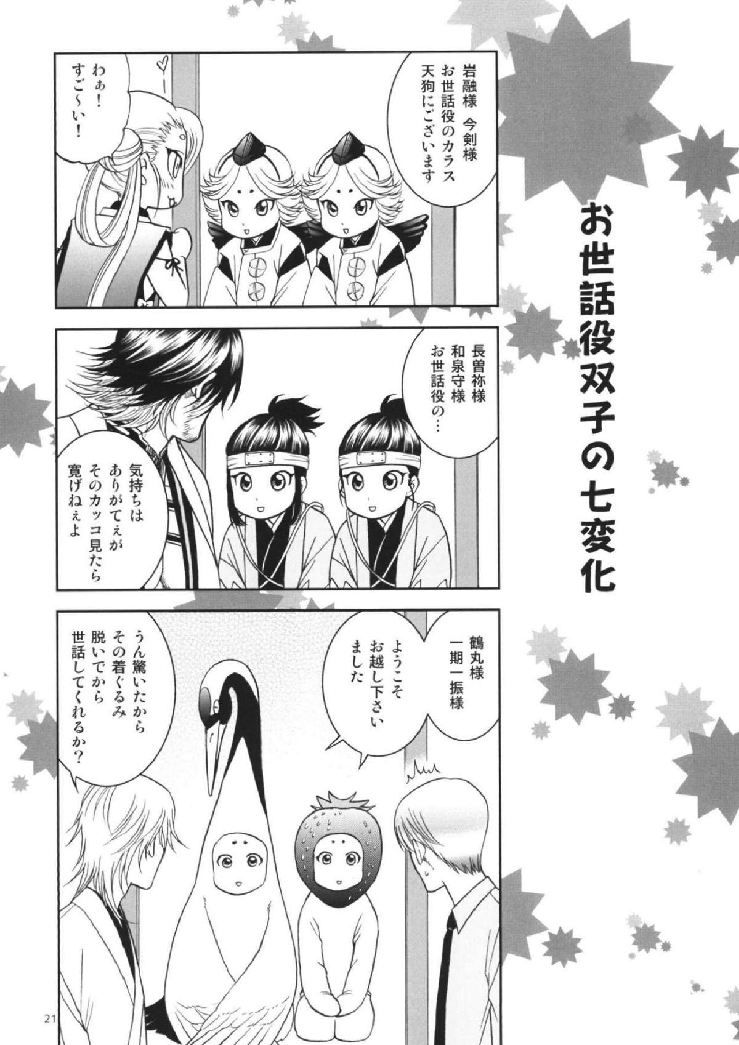 蜜〜mitu〜 20ページ