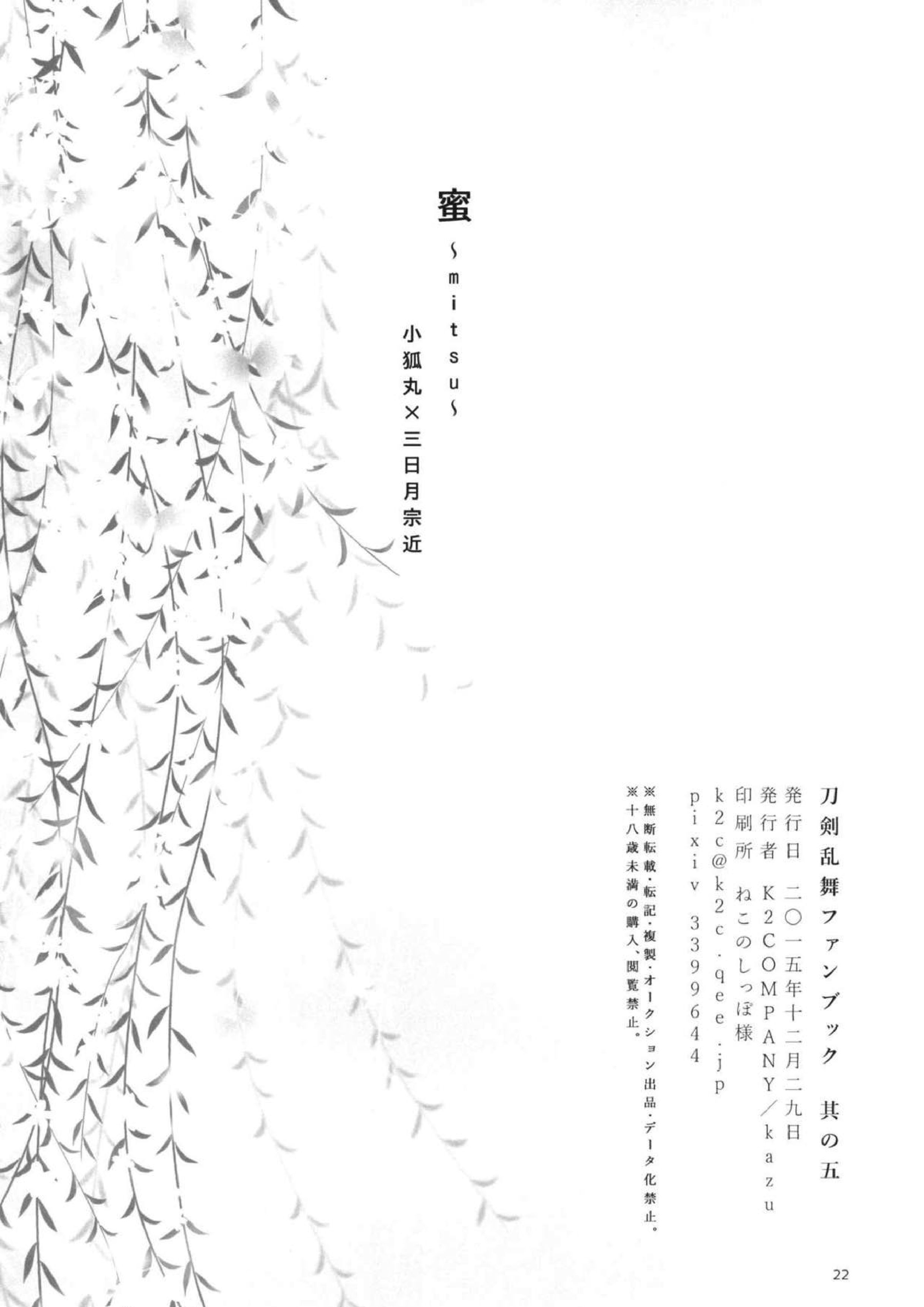 蜜〜mitu〜 21ページ