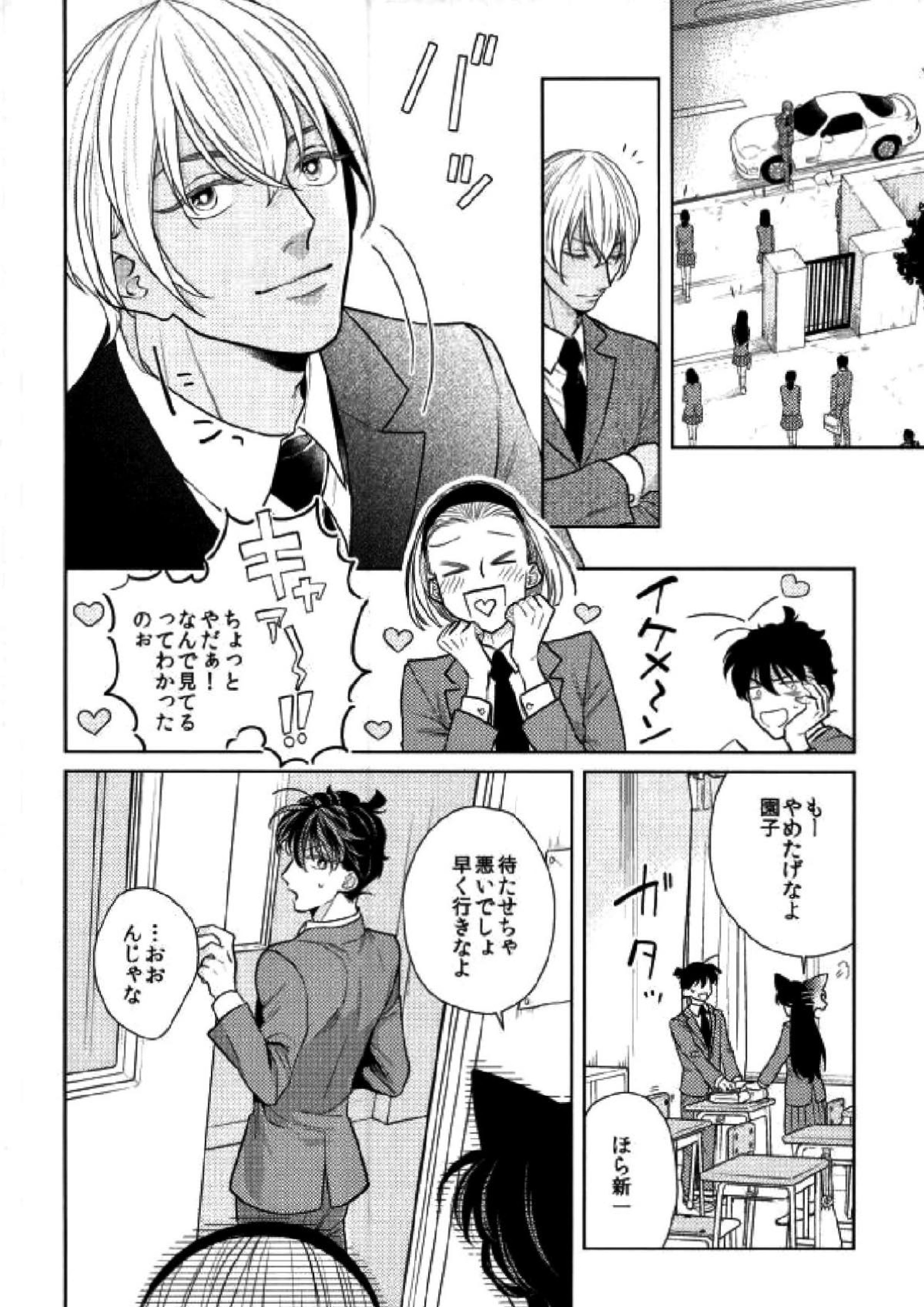 スパダリ!! 3ページ