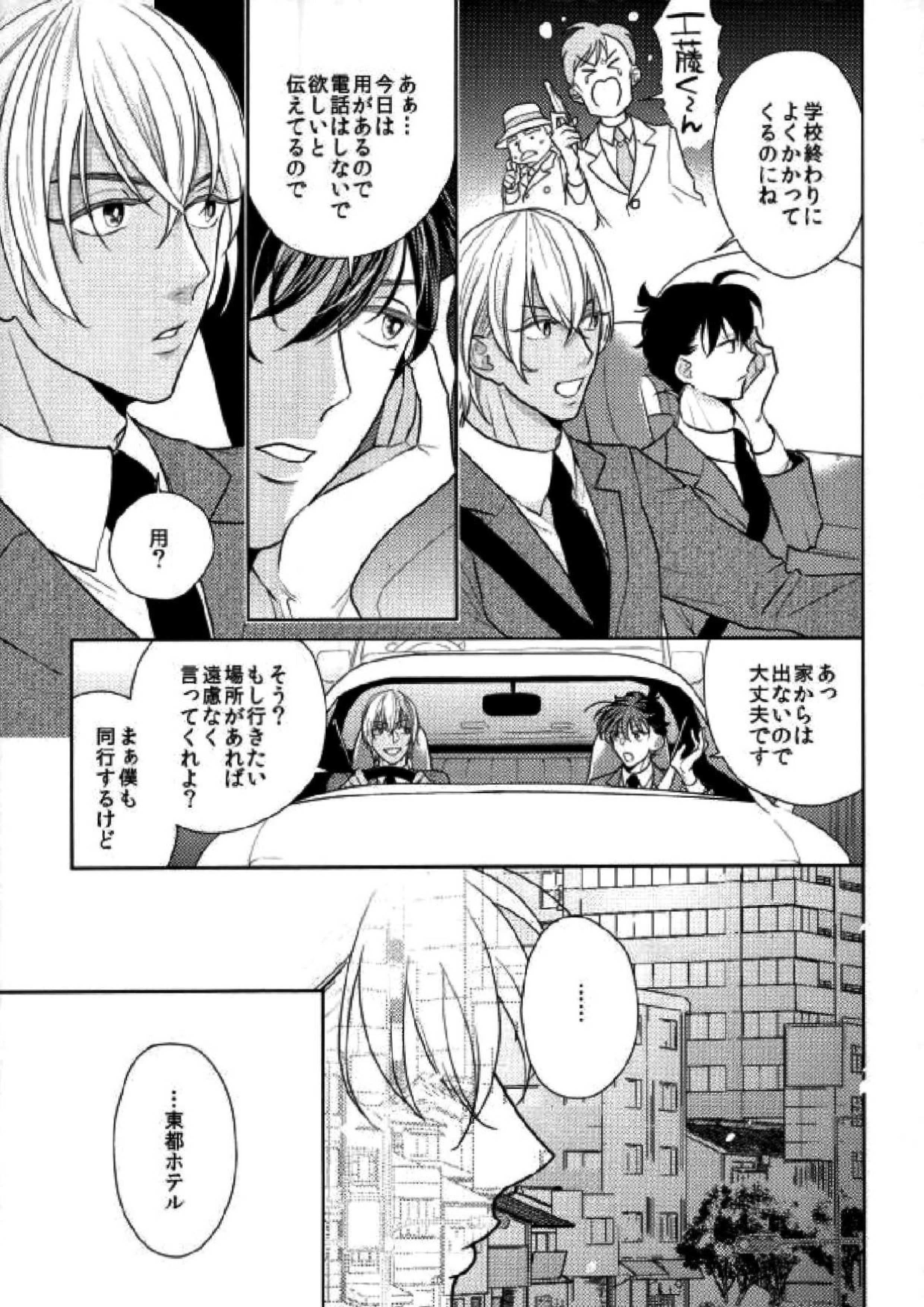 スパダリ!! 8ページ