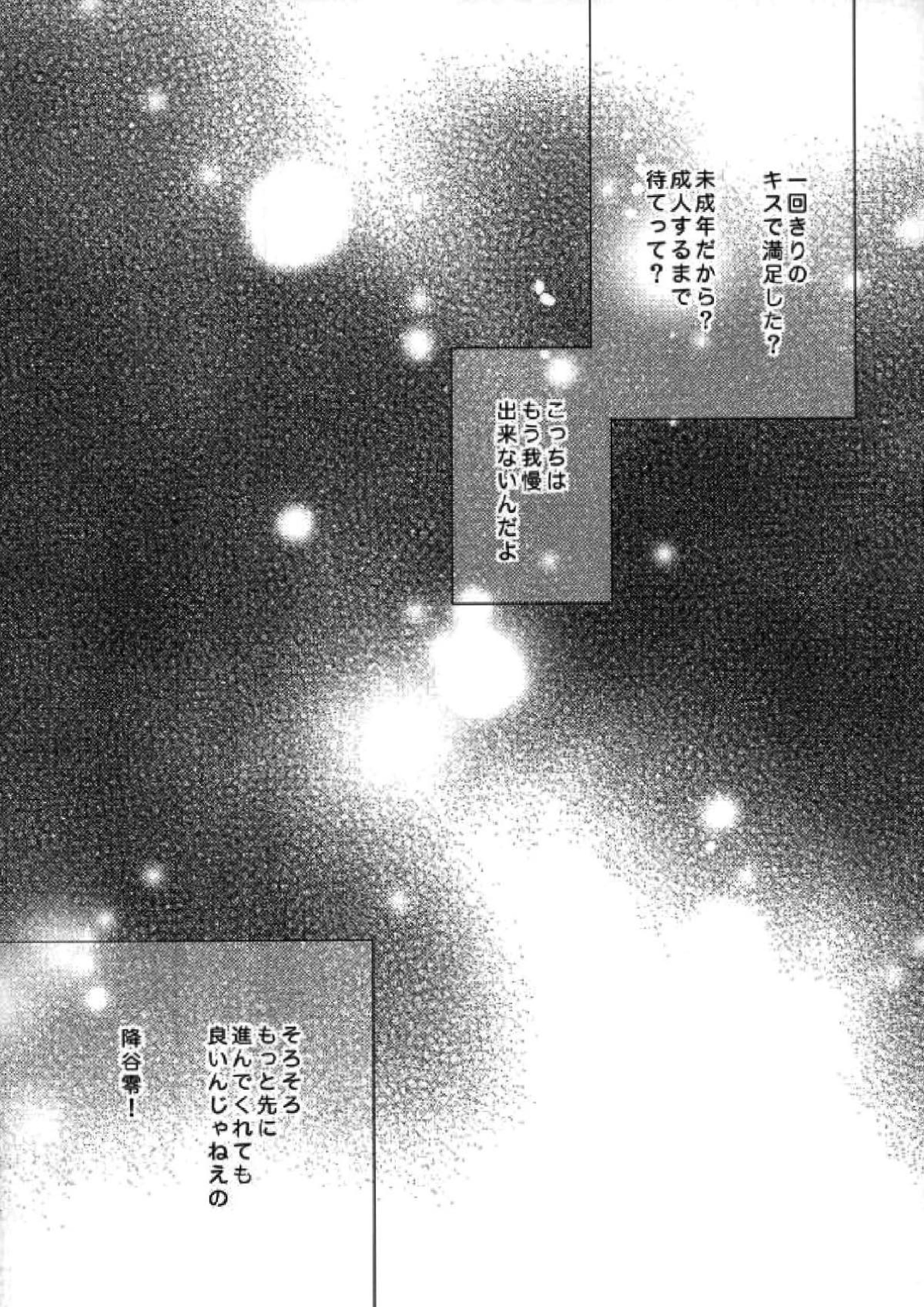 スパダリ!! 12ページ
