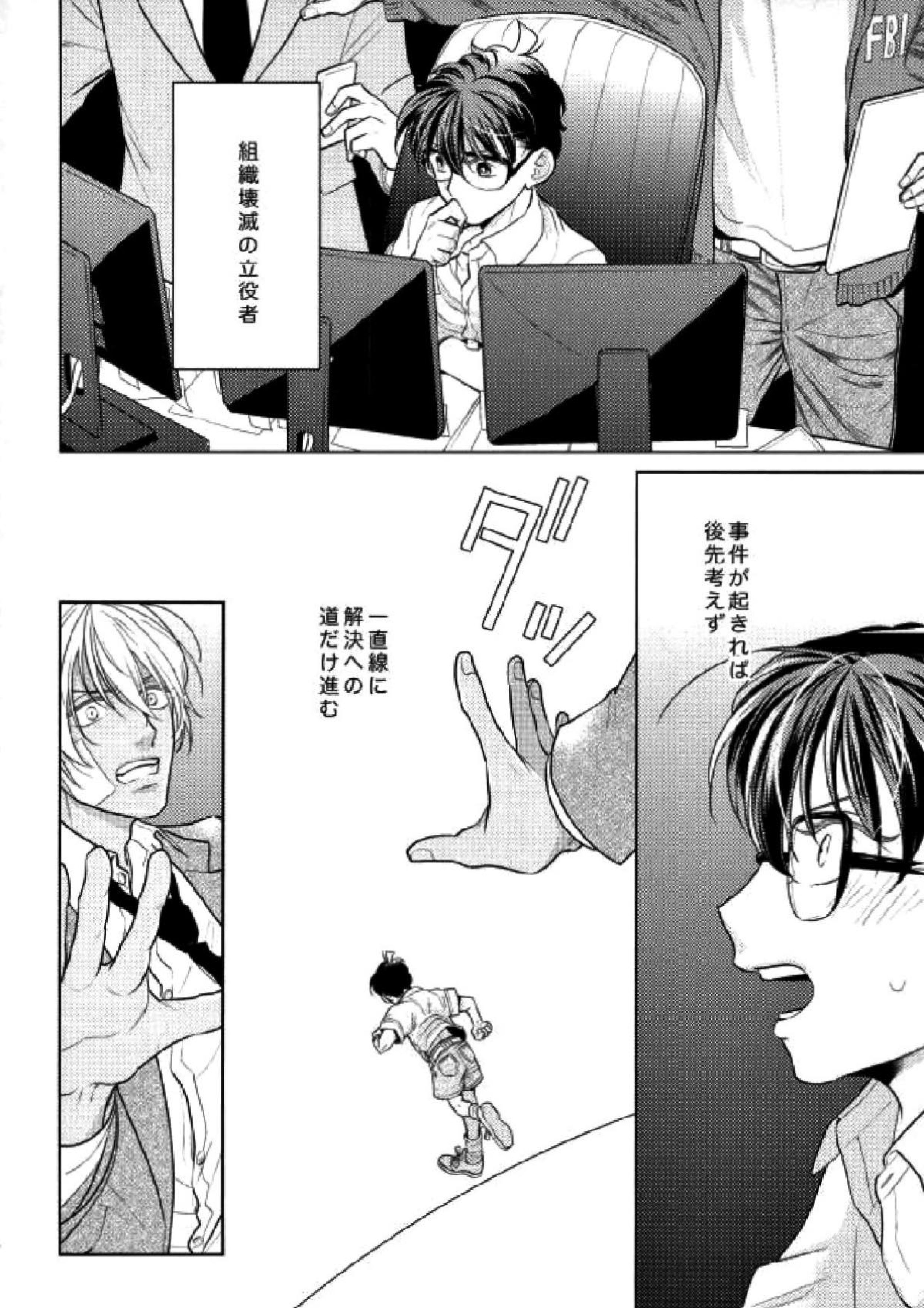 スパダリ!! 15ページ