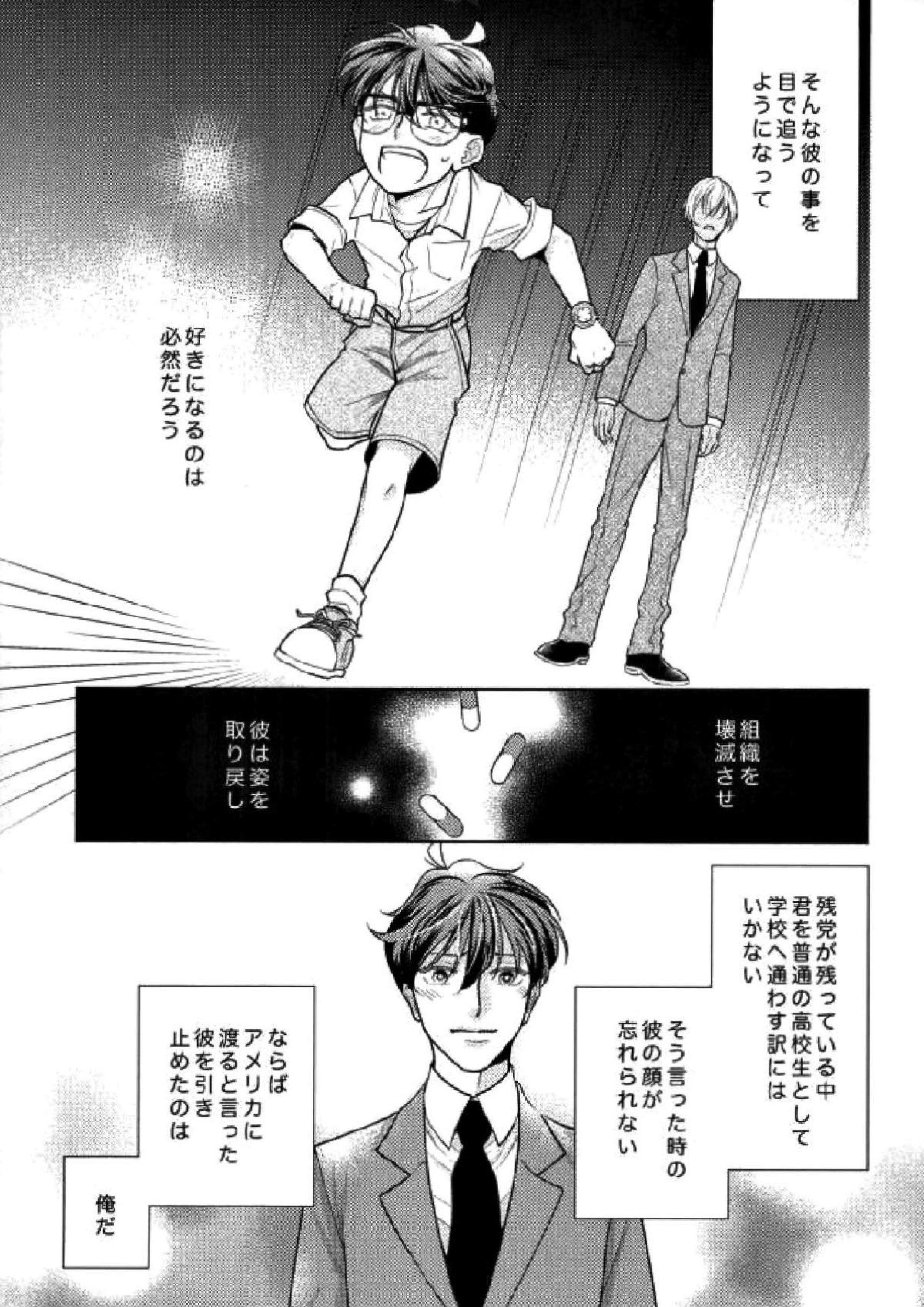 スパダリ!! 16ページ