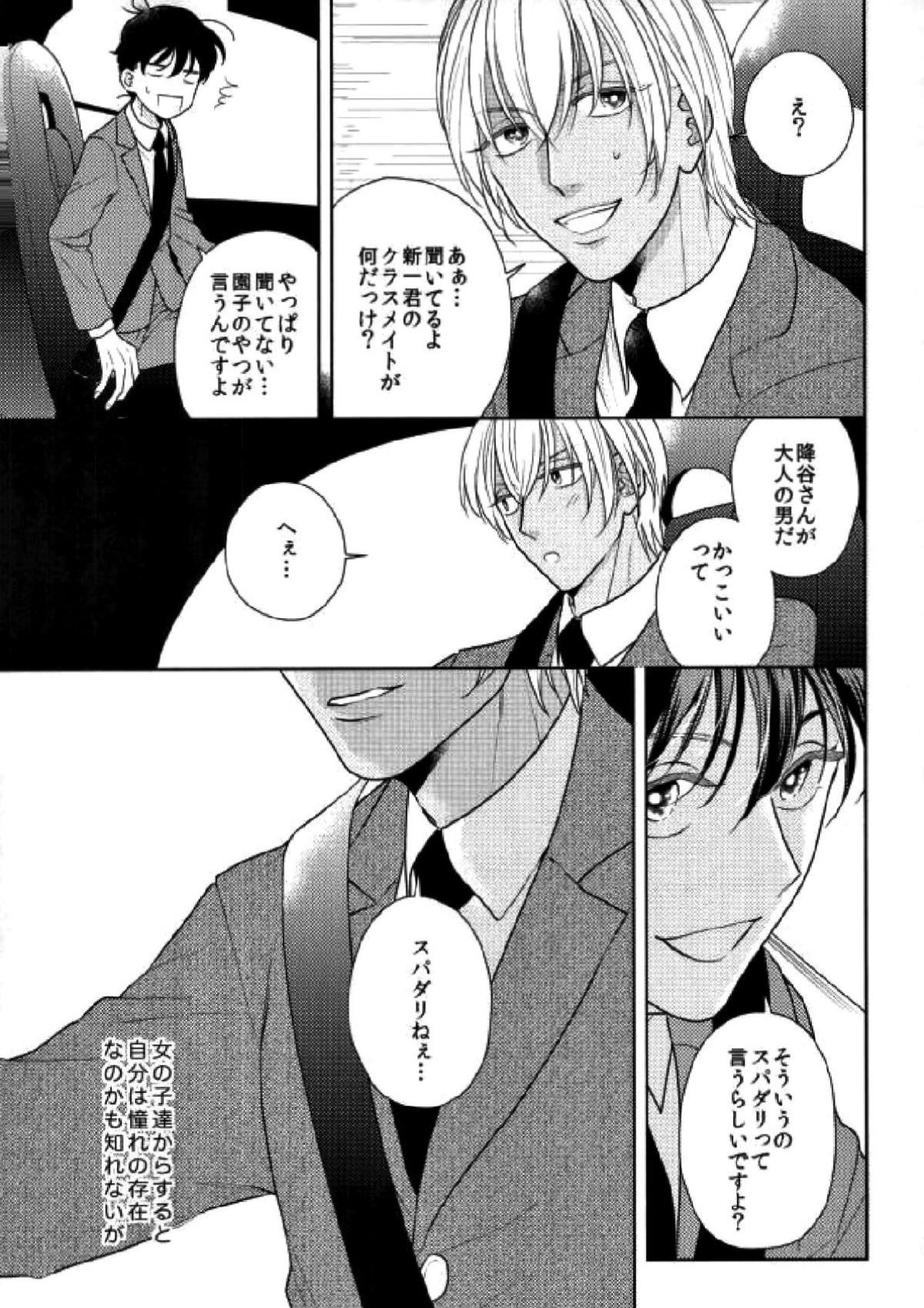 スパダリ!! 18ページ