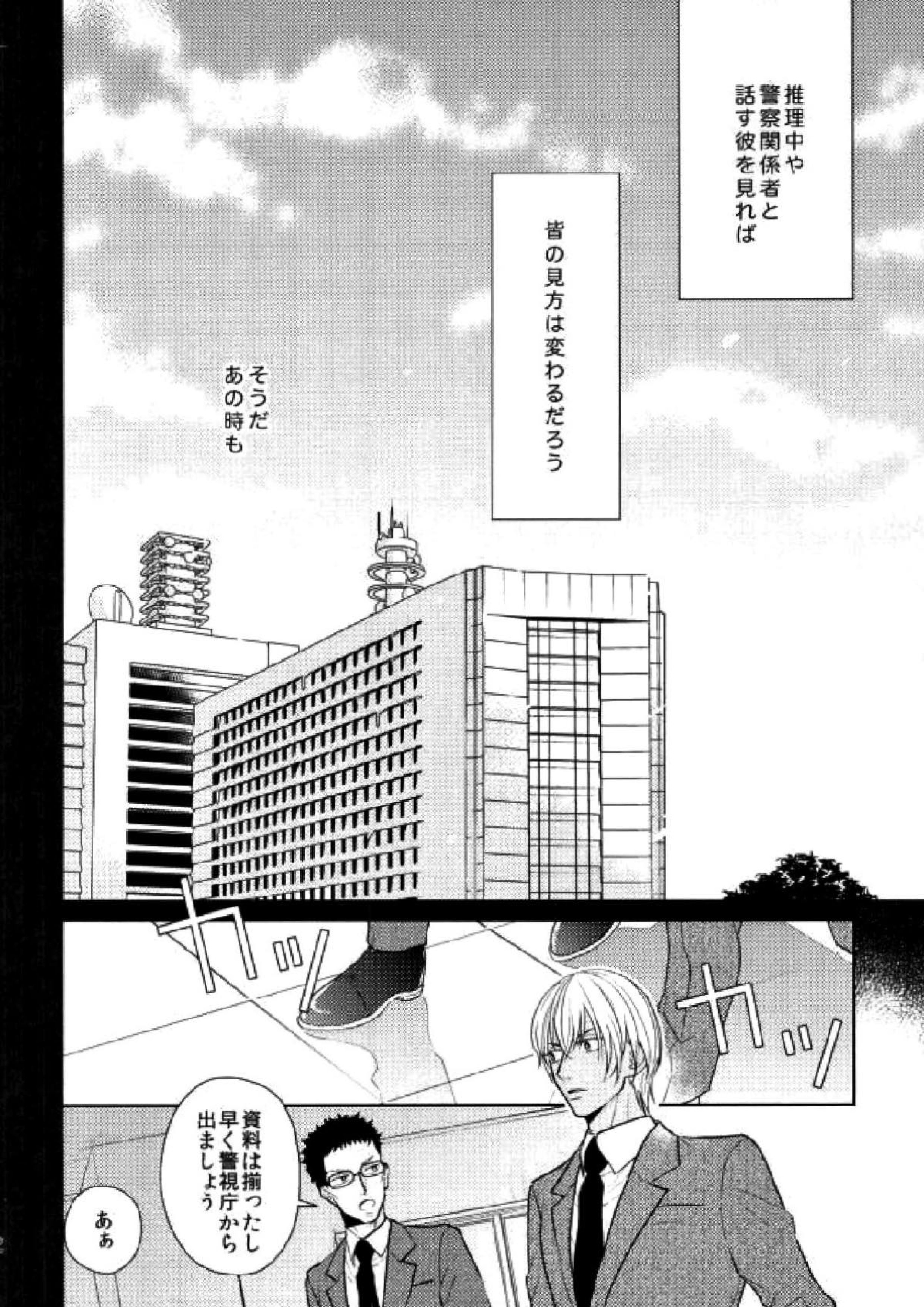 スパダリ!! 19ページ