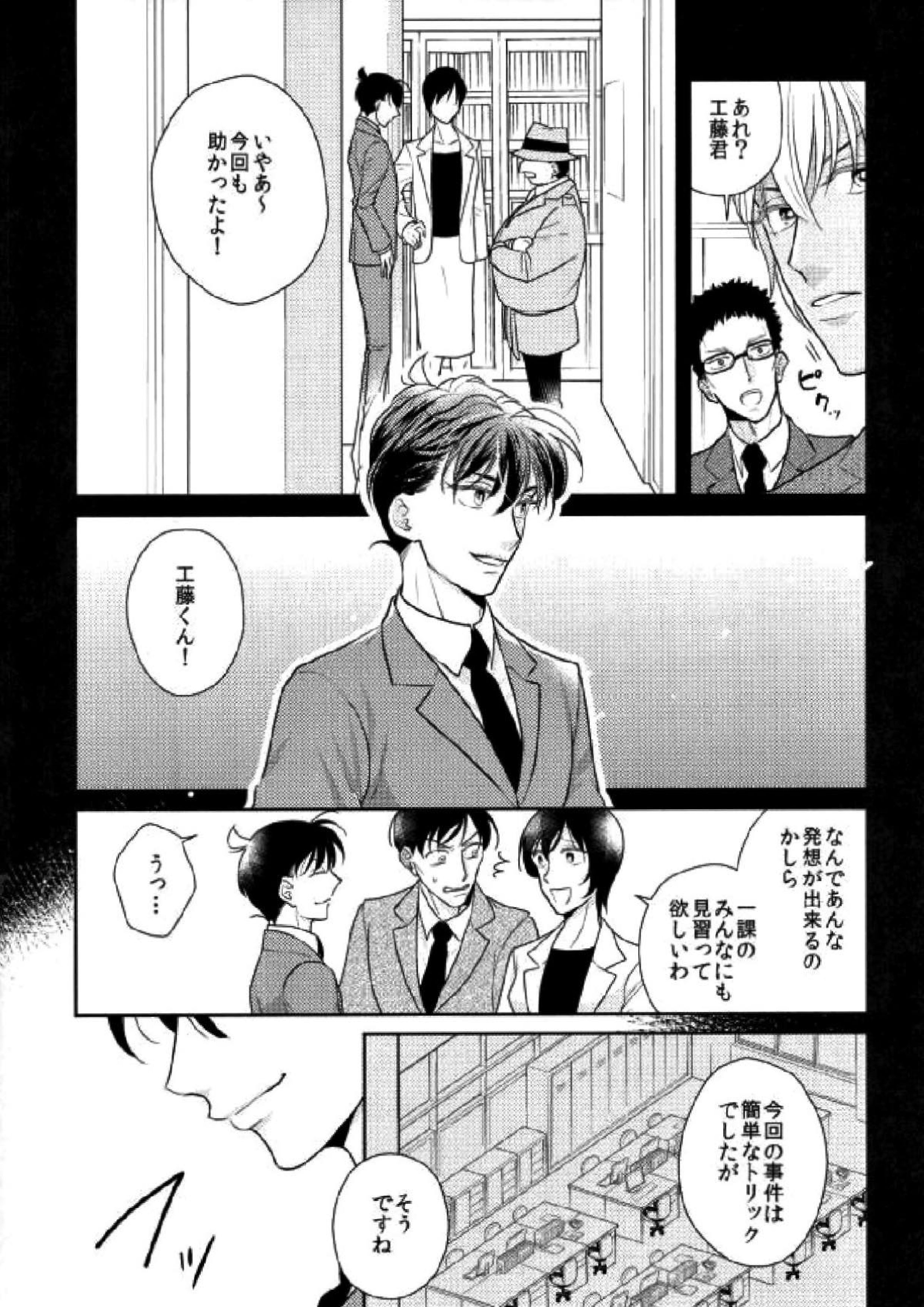 スパダリ!! 20ページ