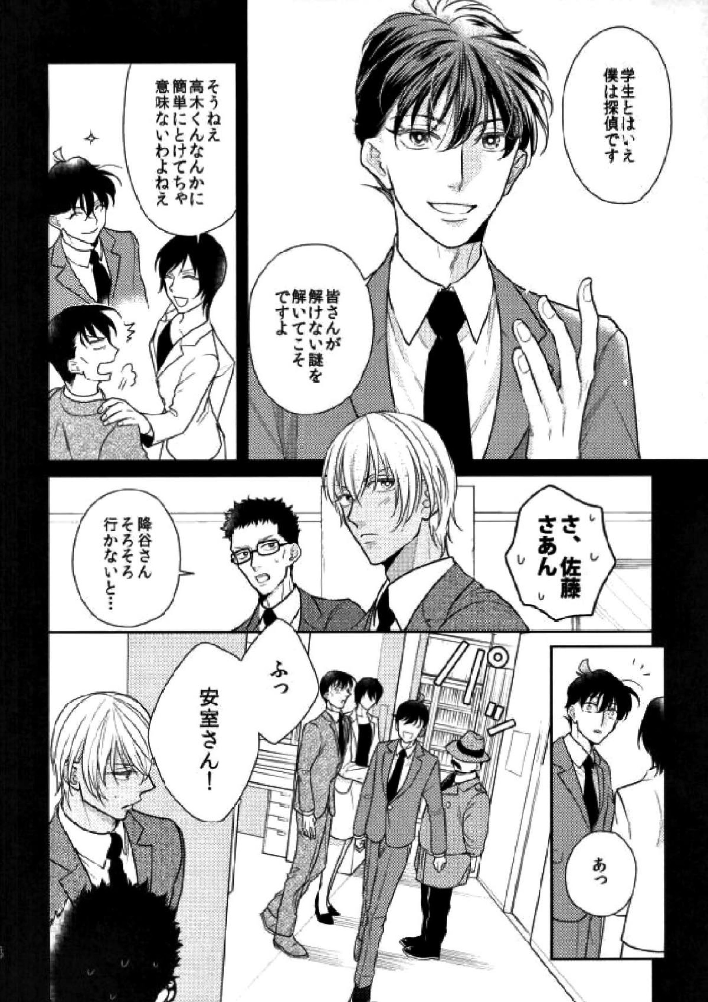スパダリ!! 21ページ