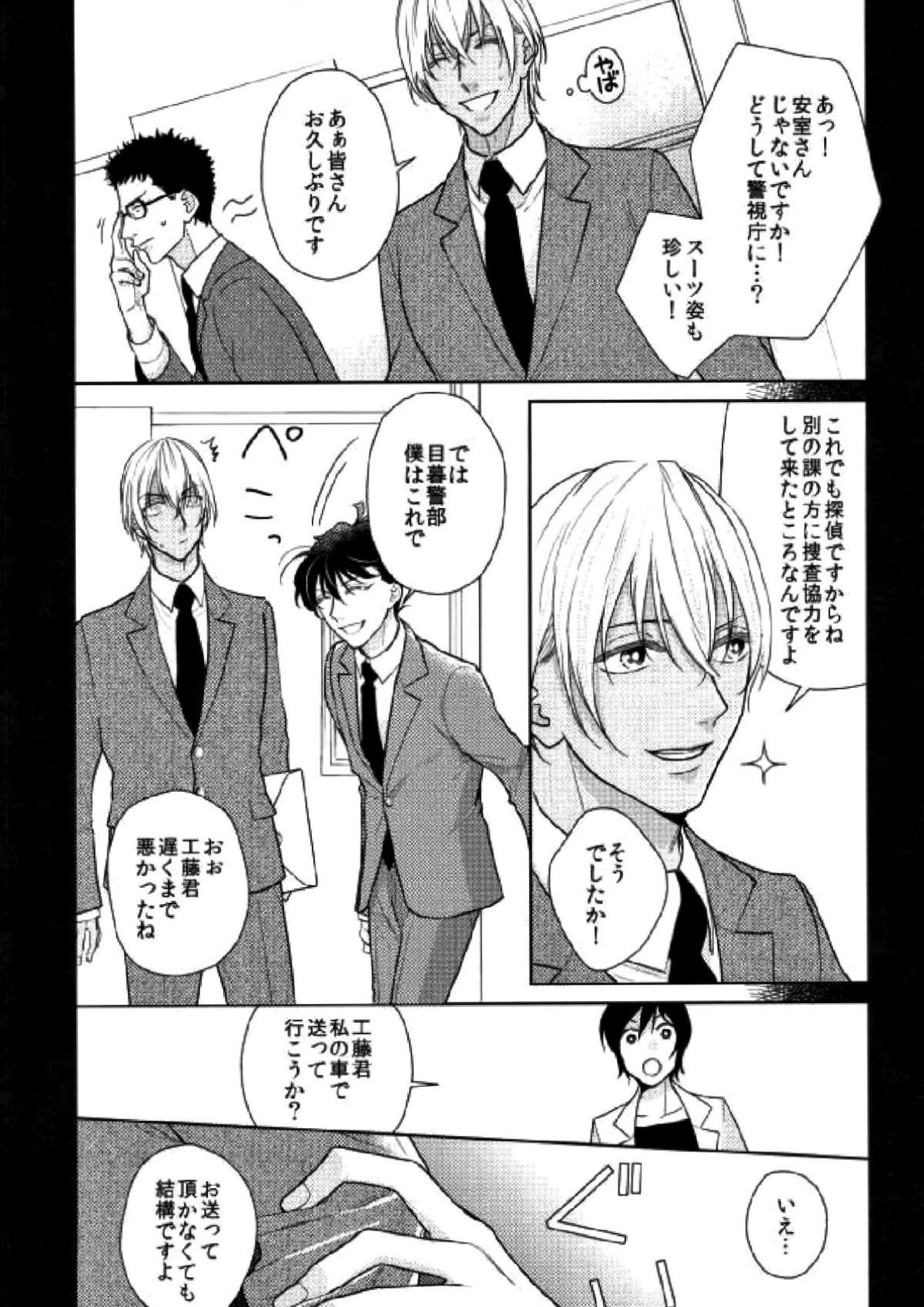 スパダリ!! 22ページ