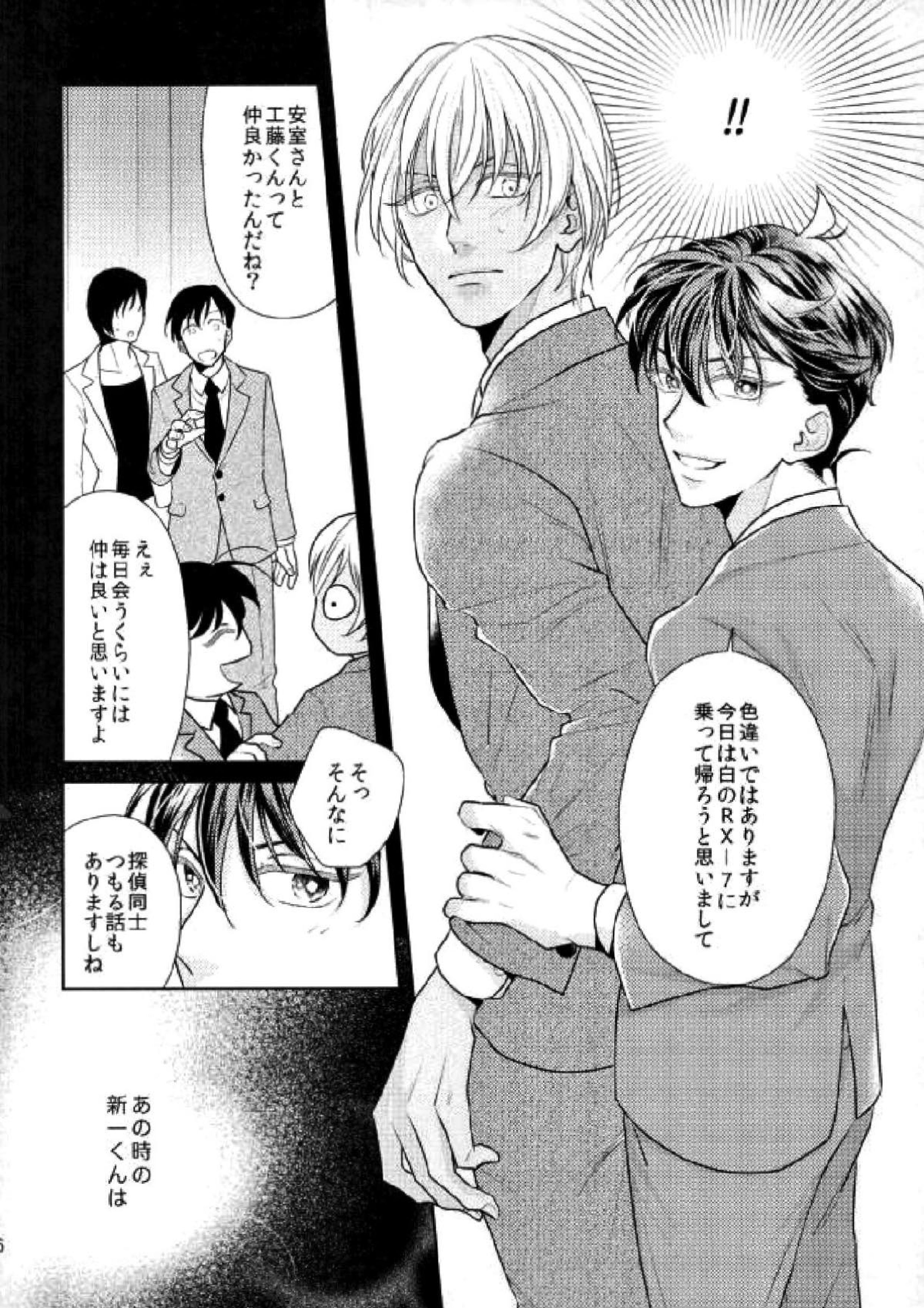スパダリ!! 23ページ
