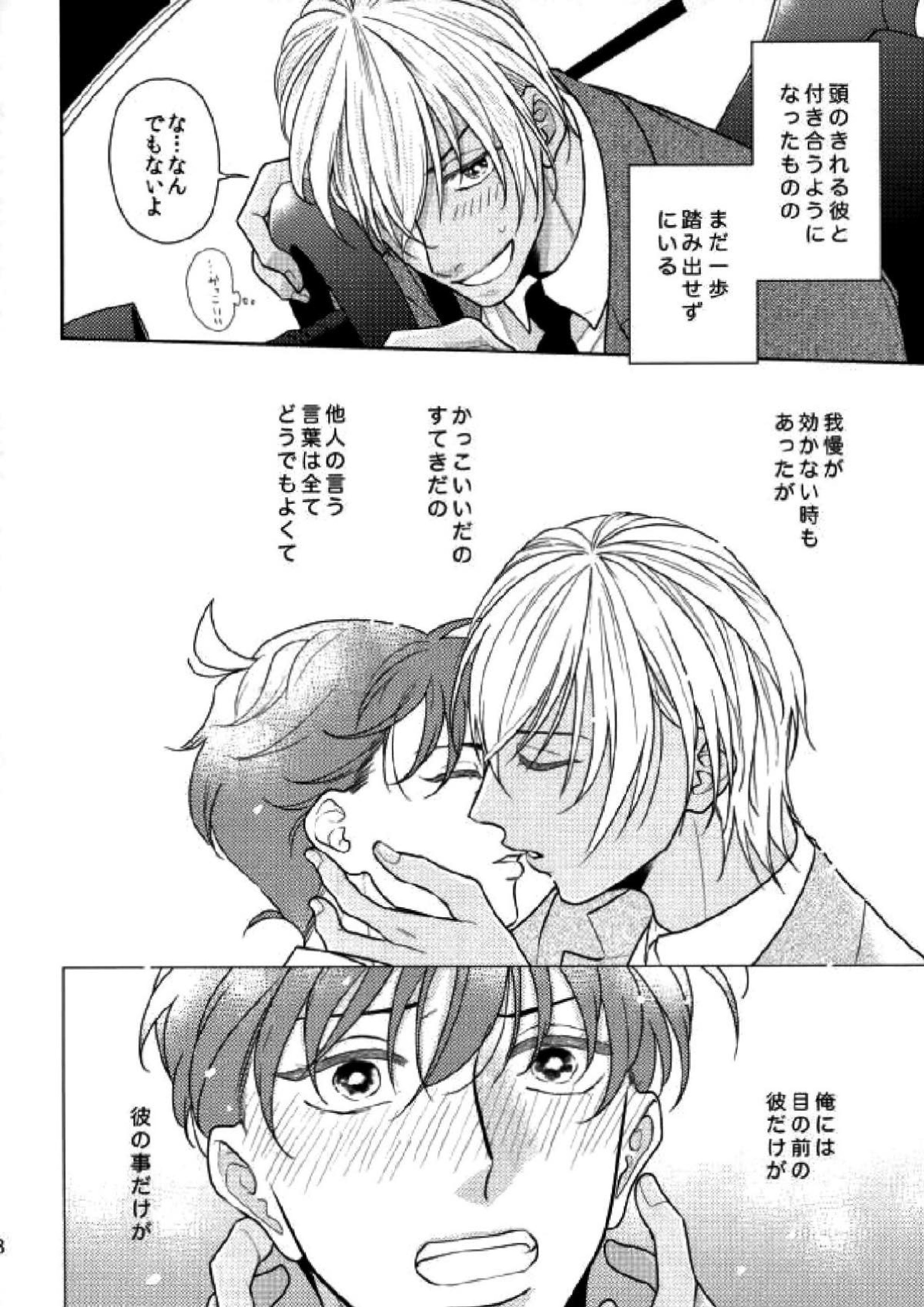 スパダリ!! 25ページ