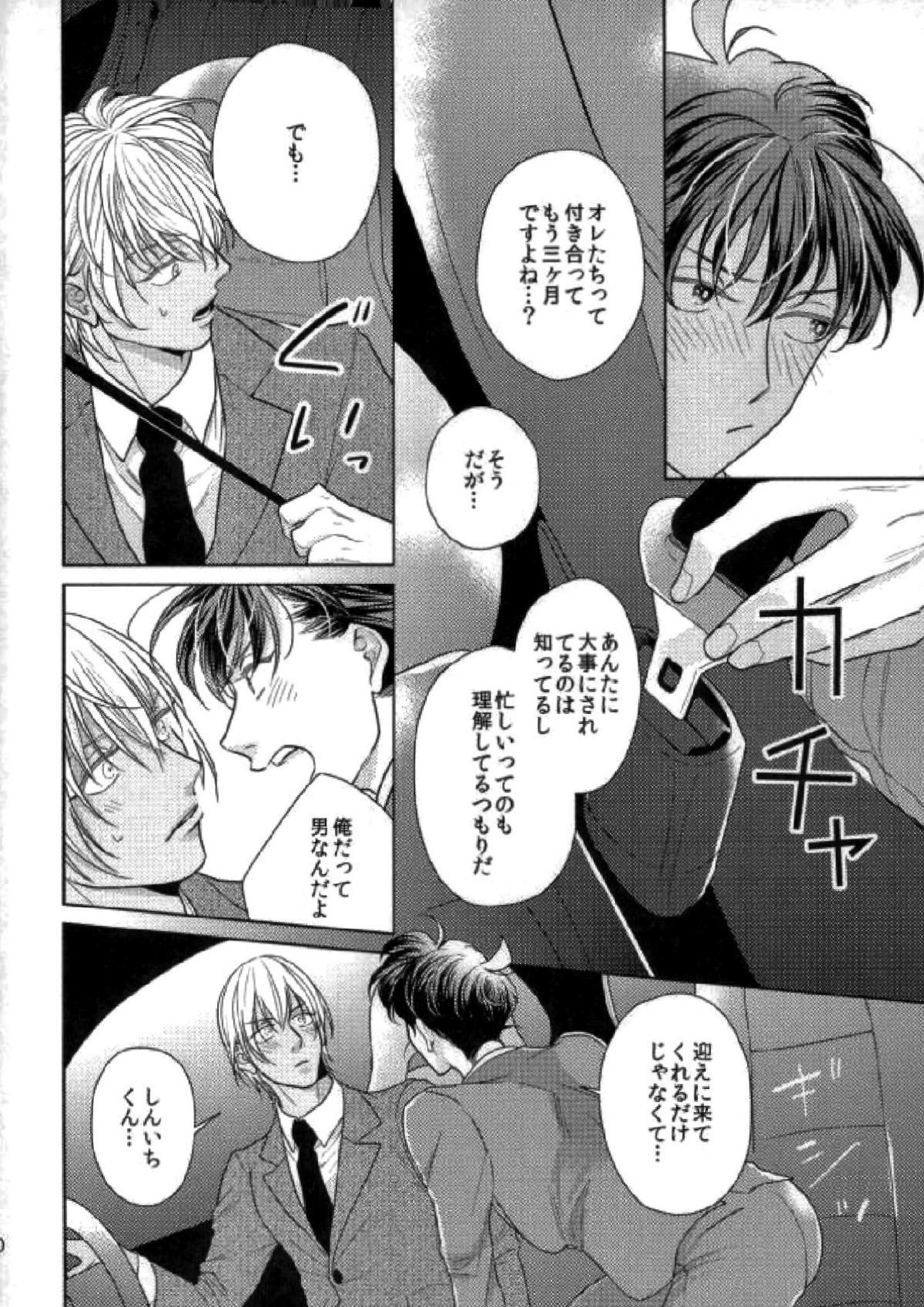スパダリ!! 27ページ