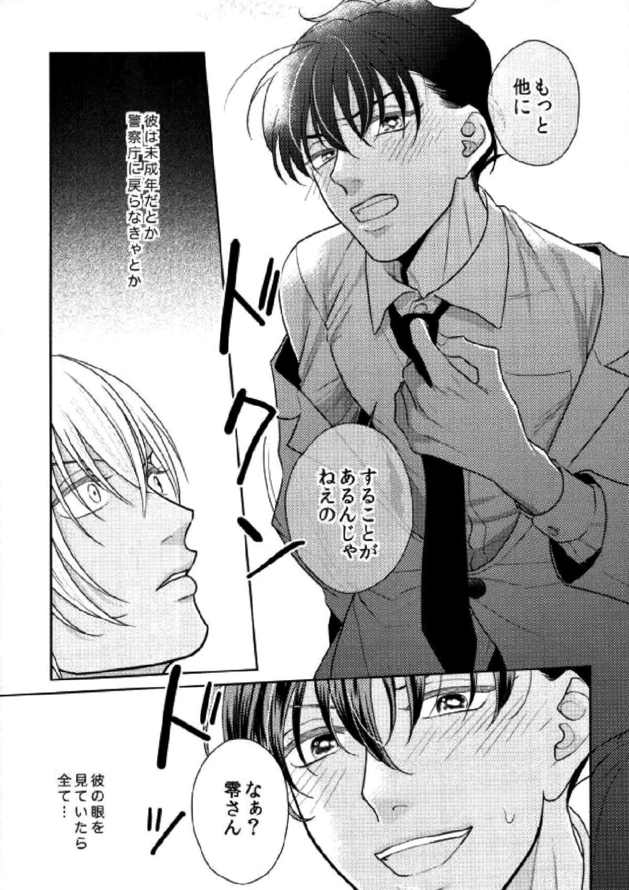 スパダリ!! 28ページ
