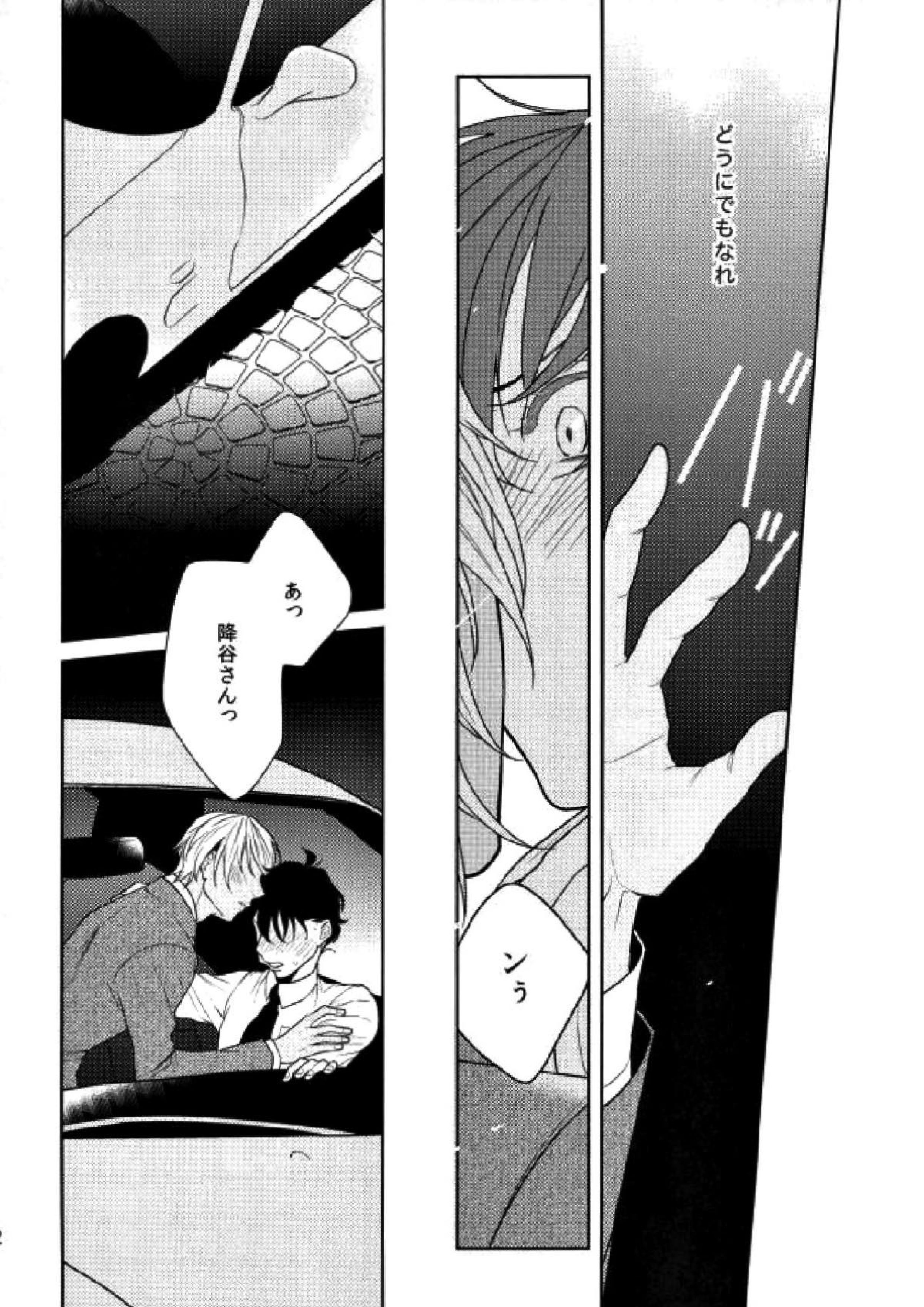 スパダリ!! 29ページ