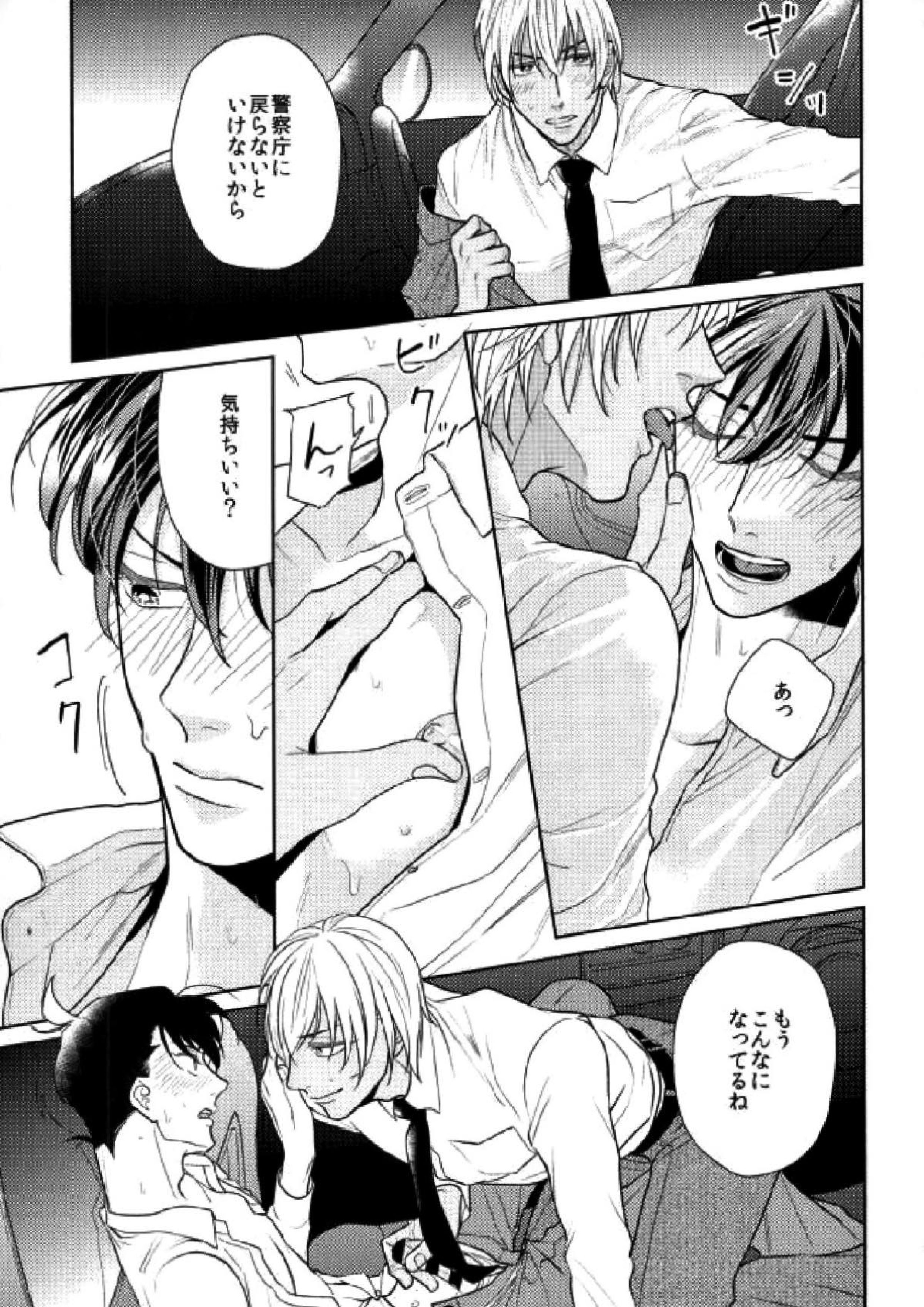 スパダリ!! 30ページ