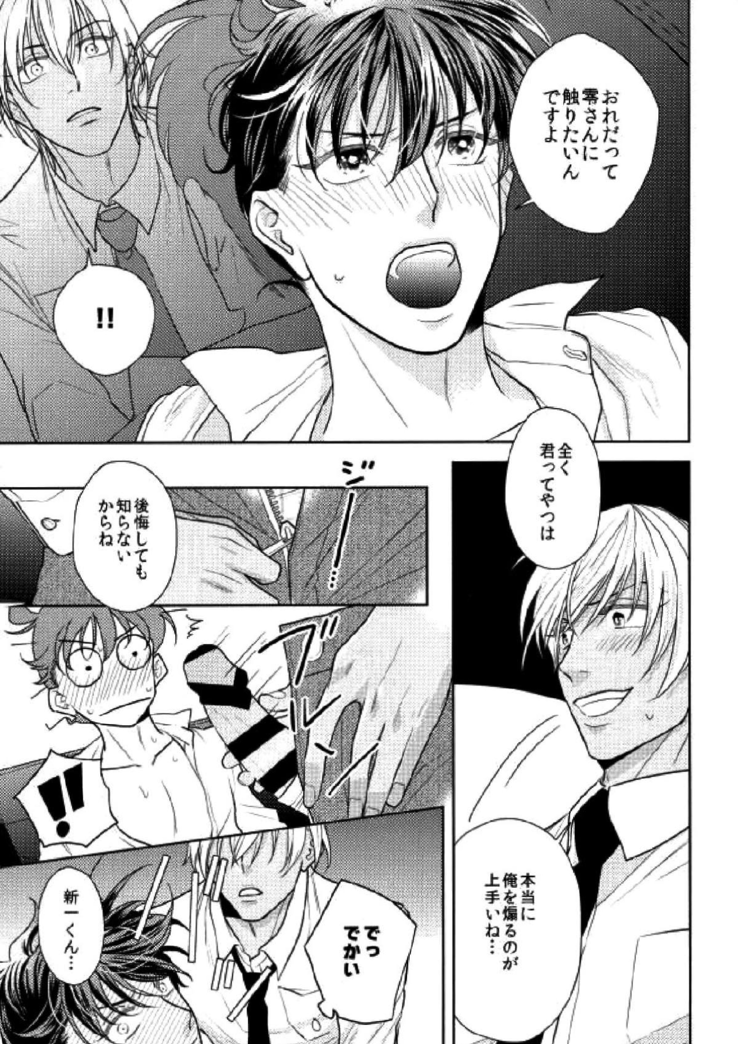スパダリ!! 32ページ