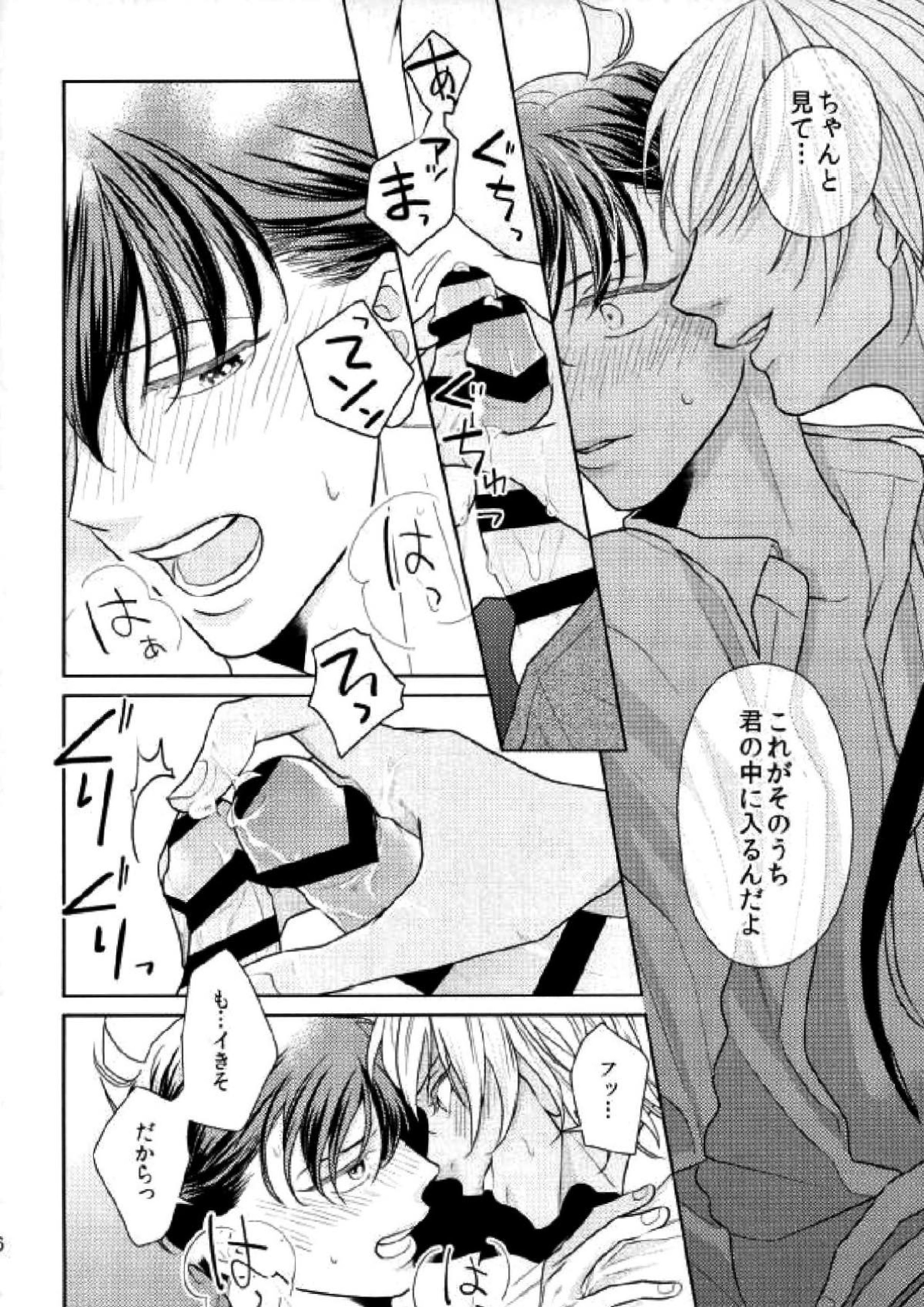 スパダリ!! 33ページ