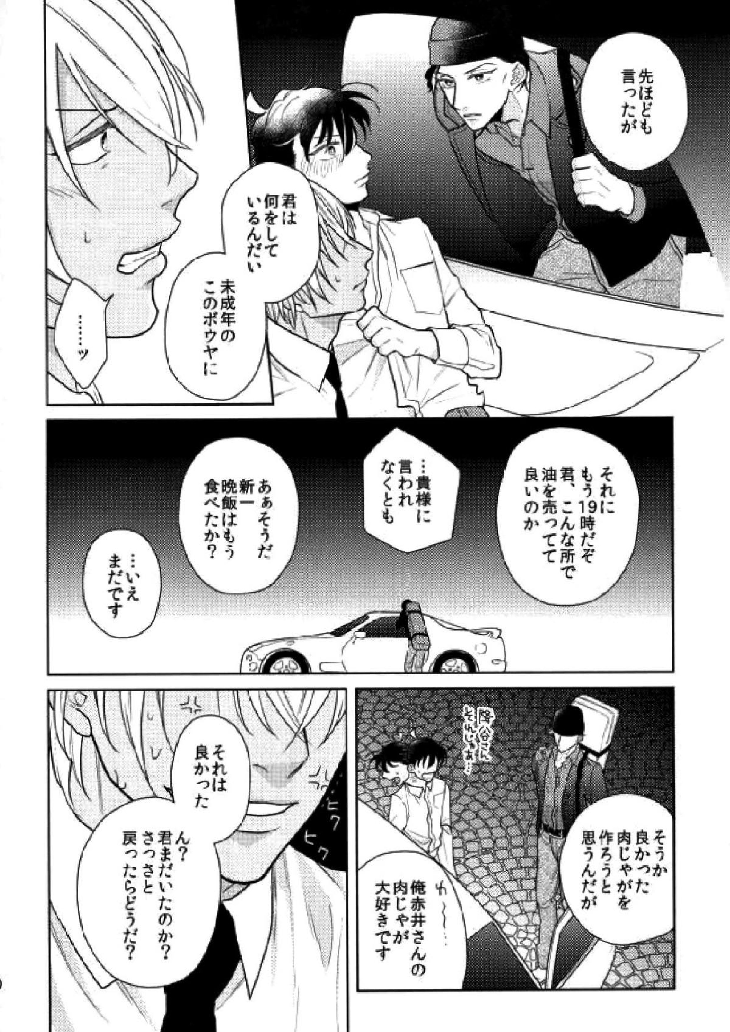 スパダリ!! 37ページ