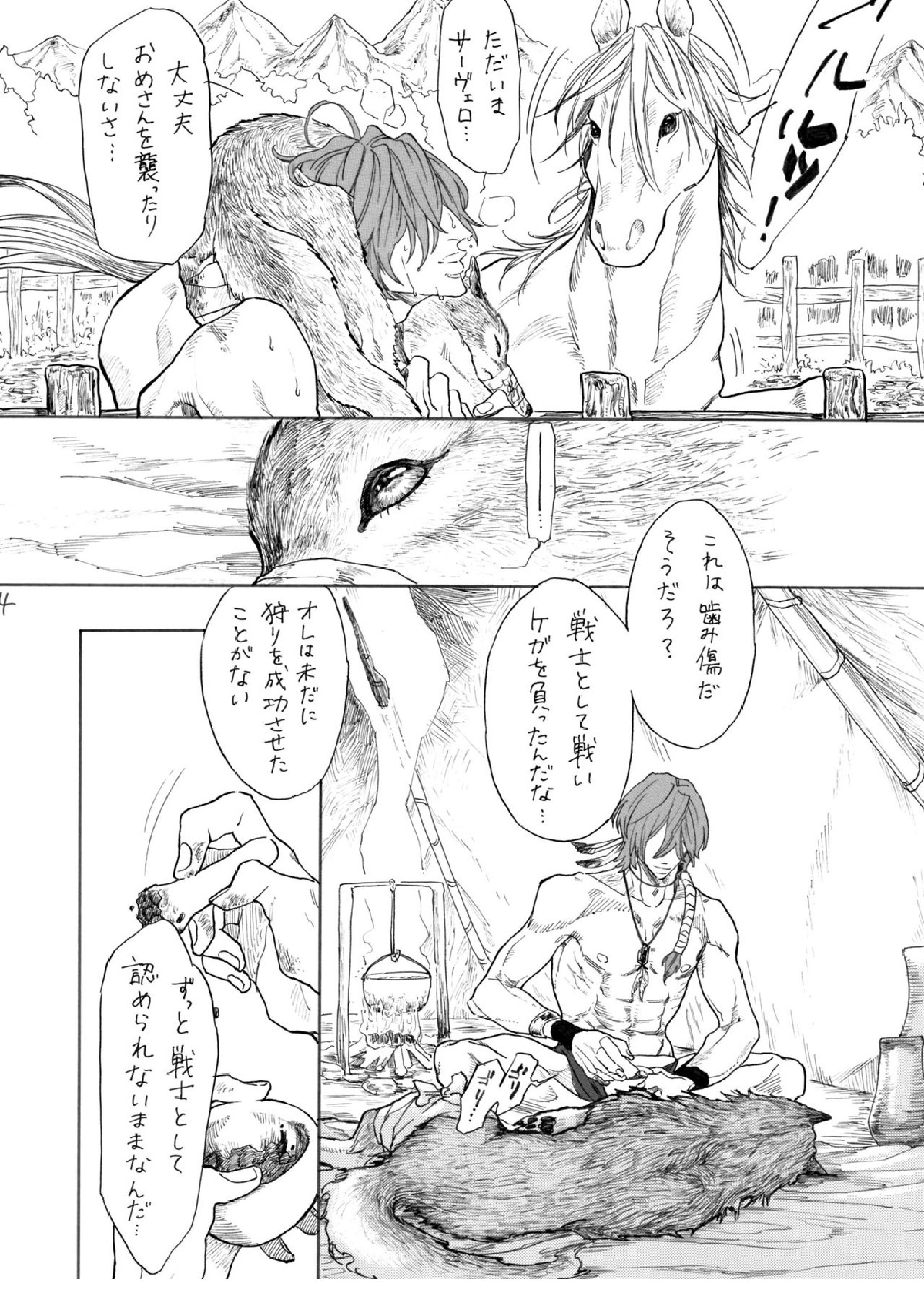 デイドリーム、ナイトライフ 5ページ