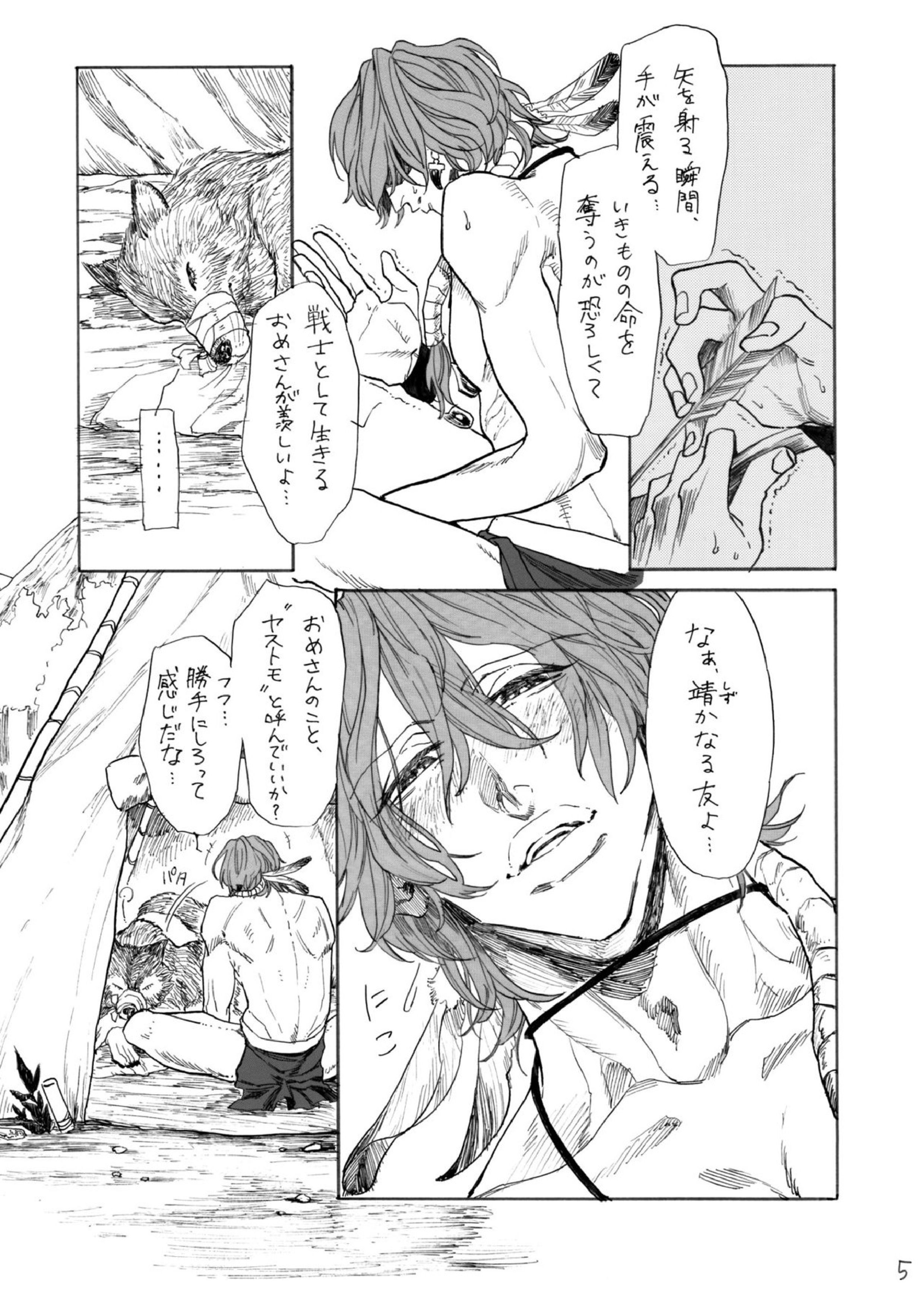 デイドリーム、ナイトライフ 6ページ