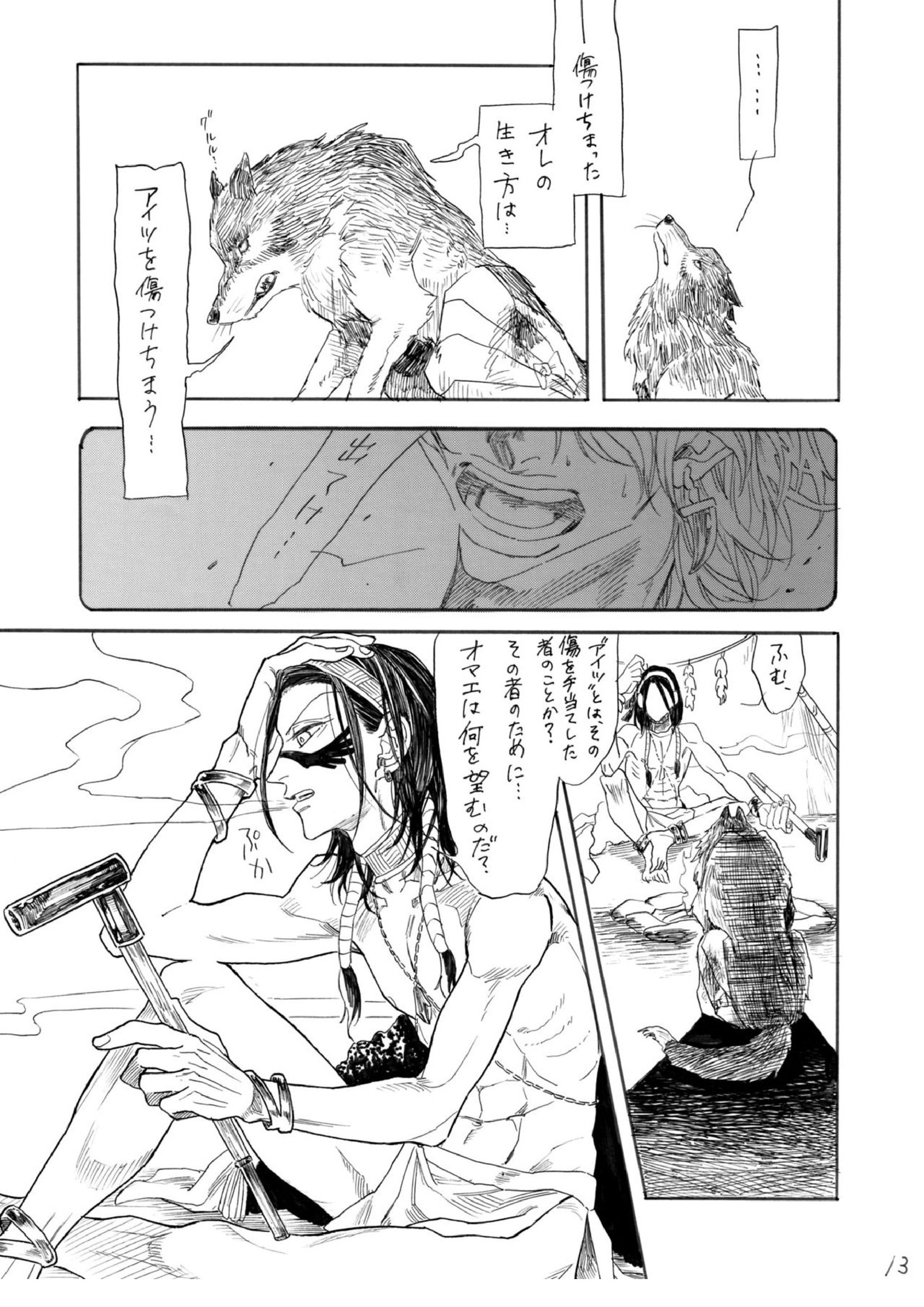デイドリーム、ナイトライフ 14ページ