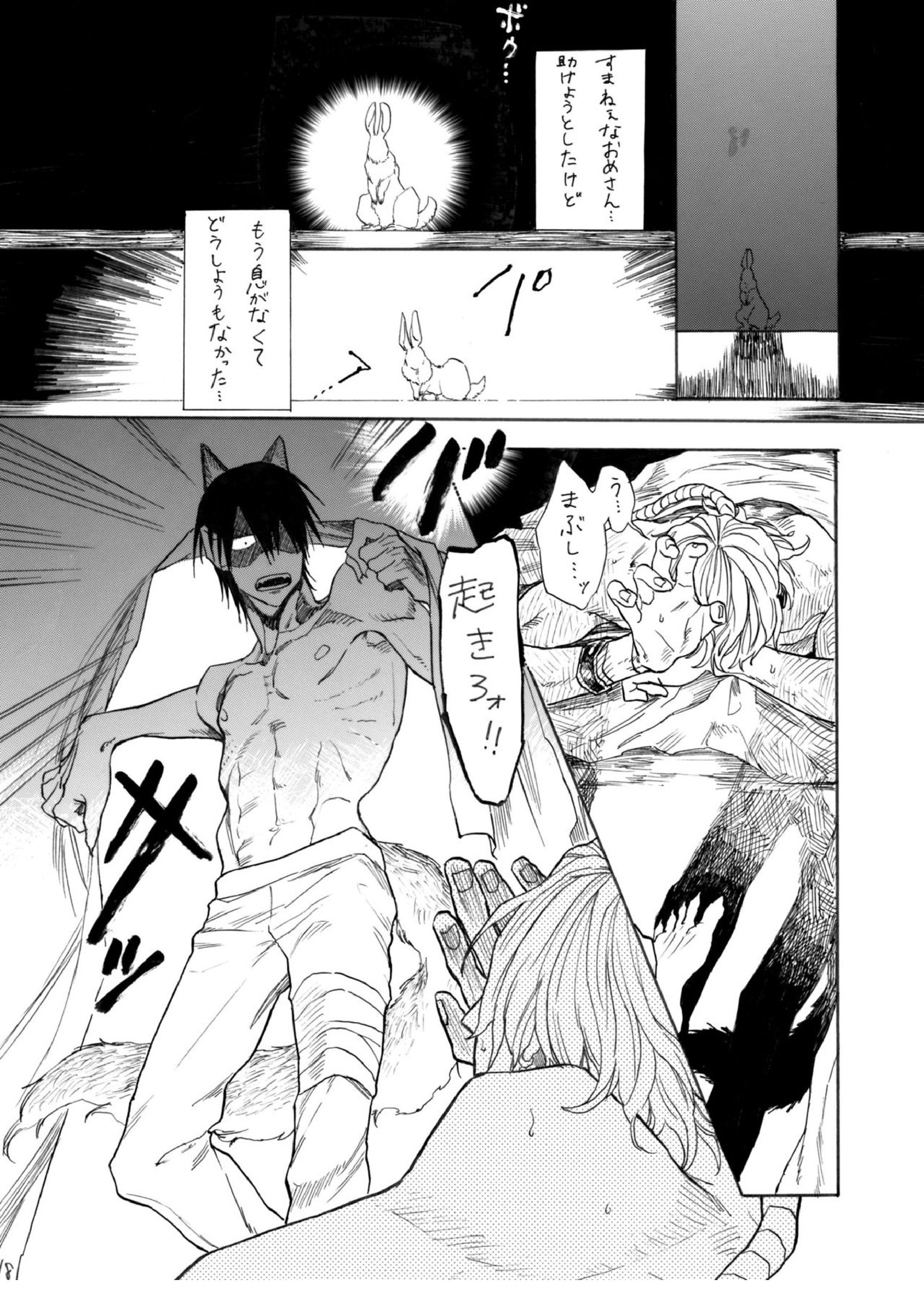 デイドリーム、ナイトライフ 19ページ