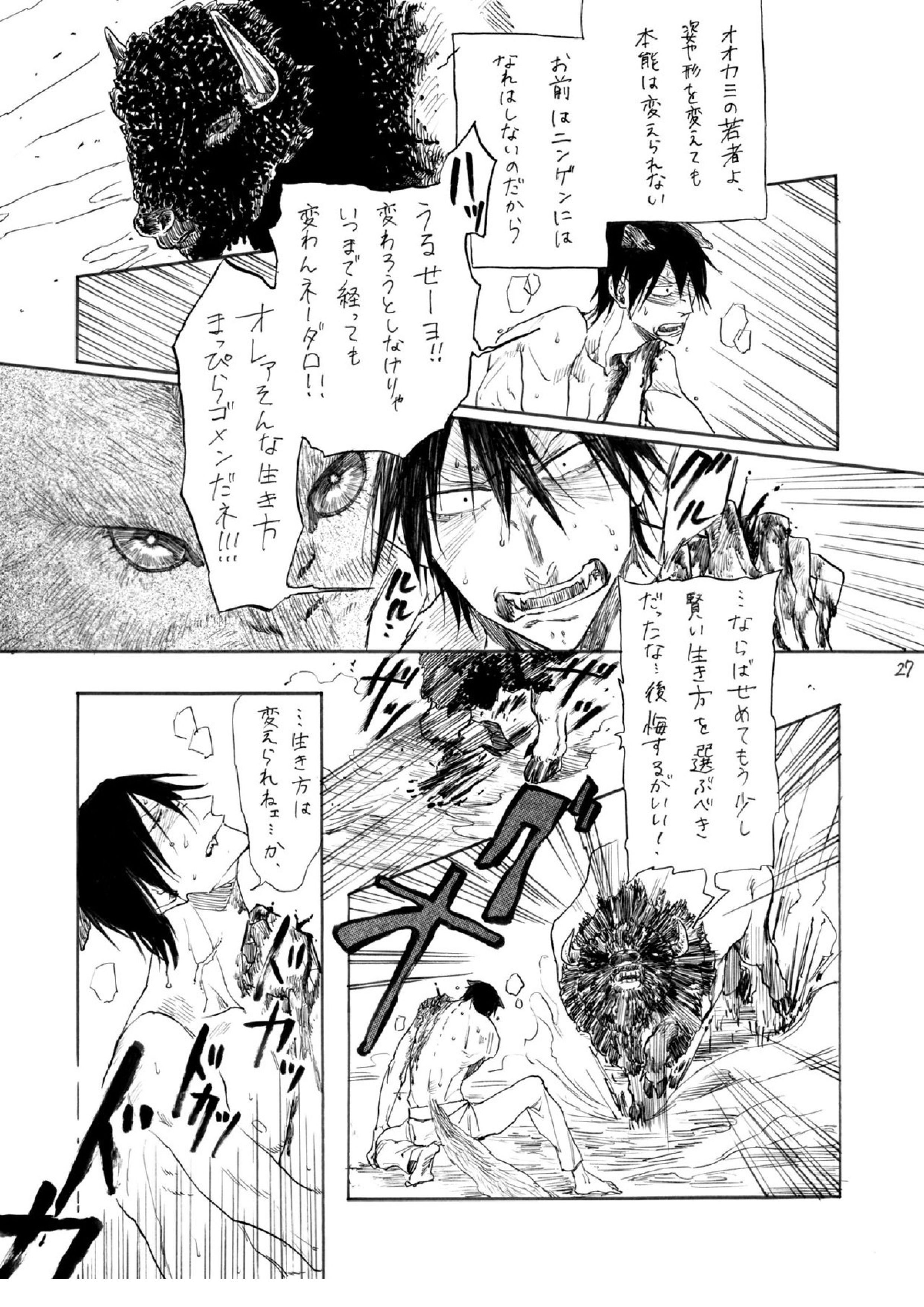 デイドリーム、ナイトライフ 28ページ
