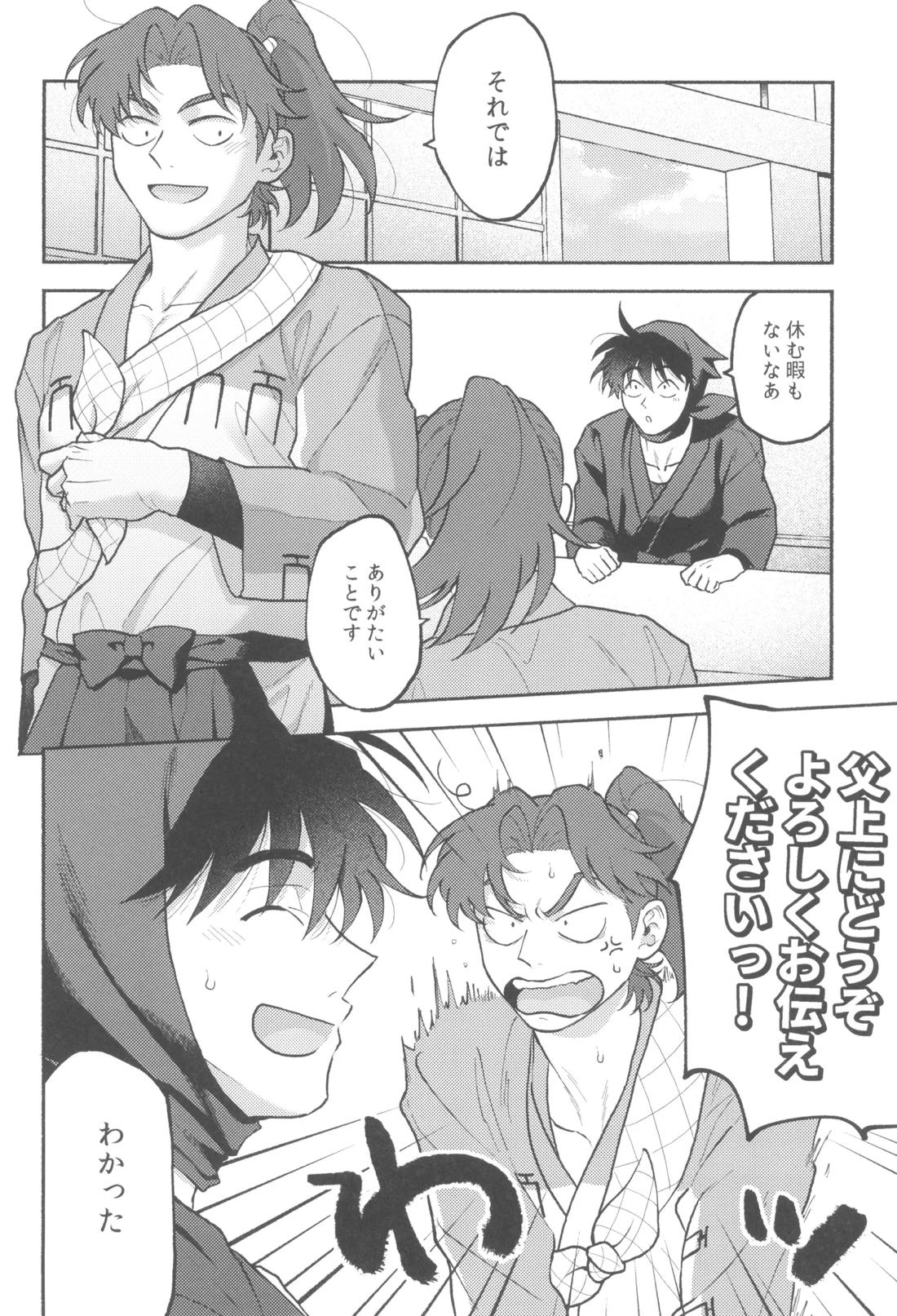 わずらい多き人の世 3ページ