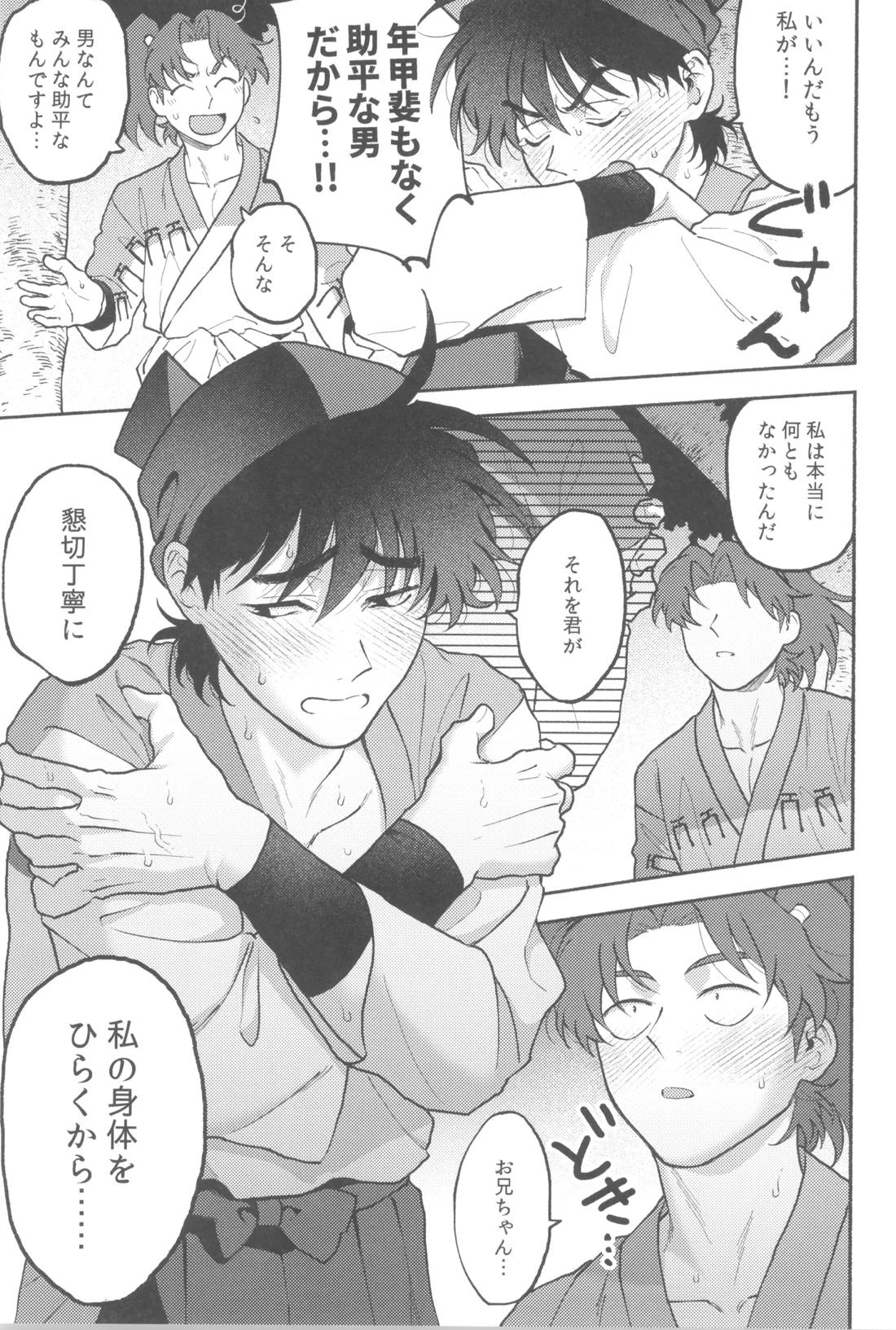 わずらい多き人の世 12ページ