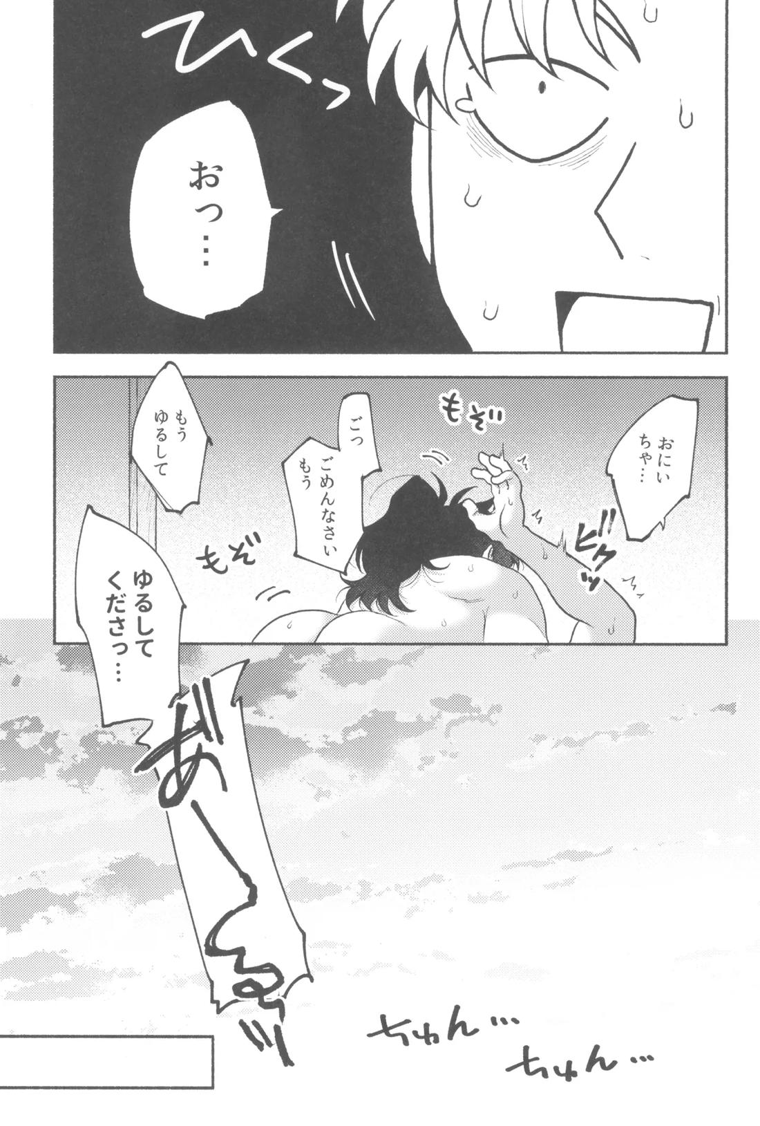 わずらい多き人の世 28ページ