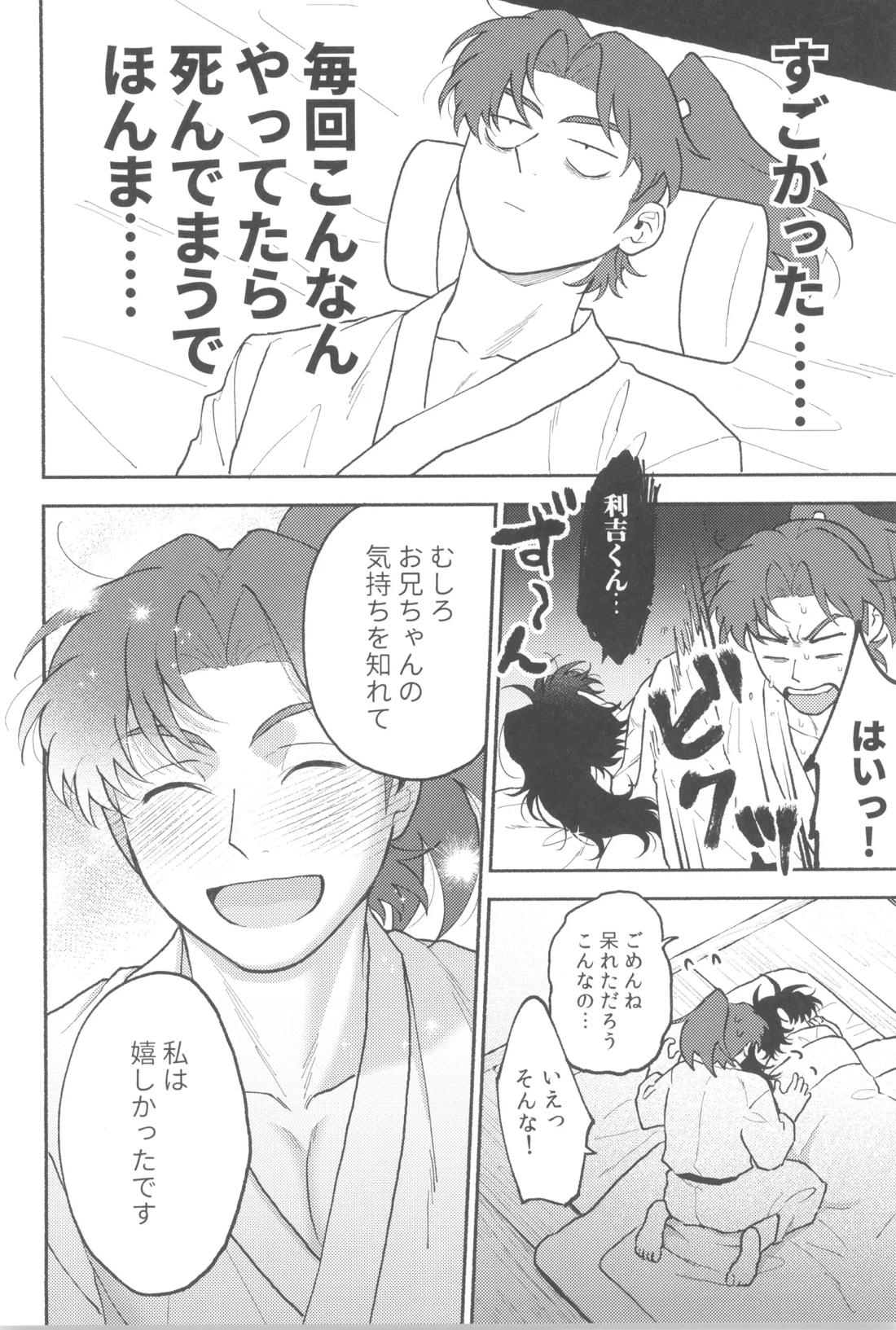 わずらい多き人の世 29ページ