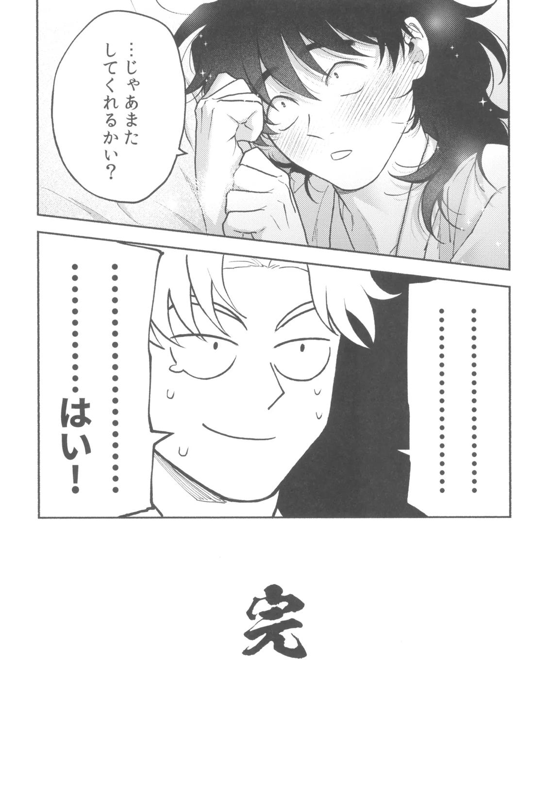 わずらい多き人の世 30ページ