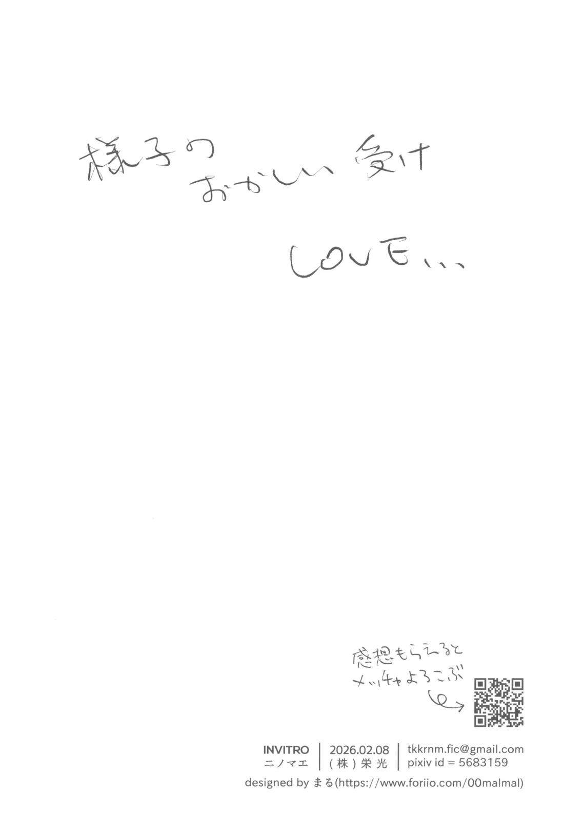 わずらい多き人の世 31ページ