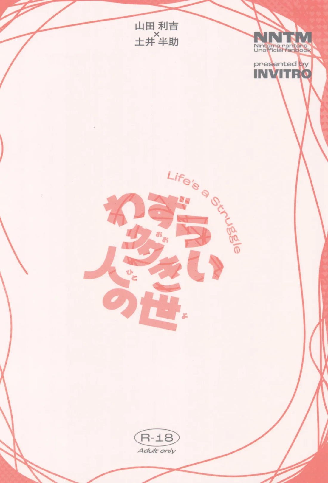 わずらい多き人の世 32ページ