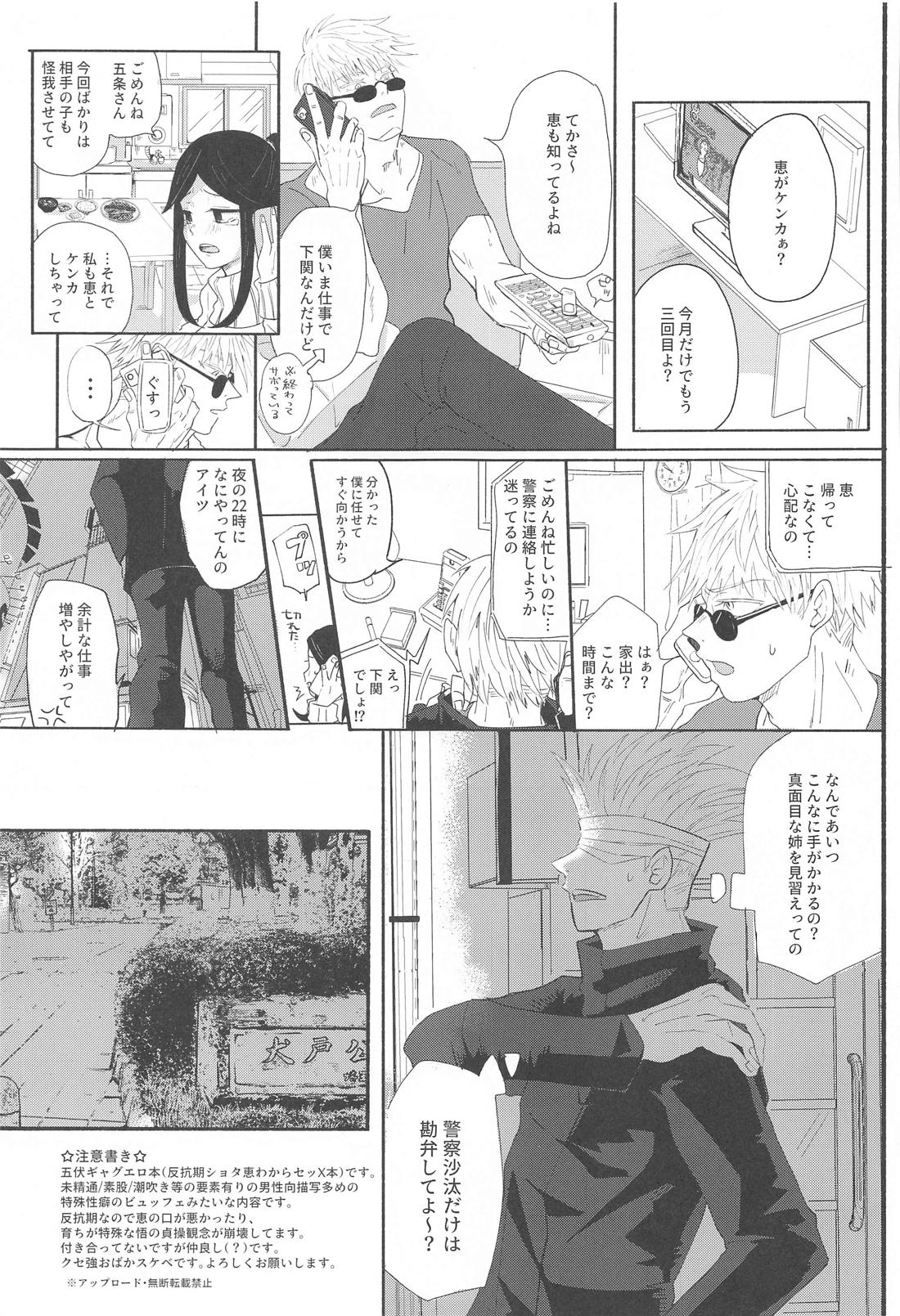 伏せない犬 2ページ