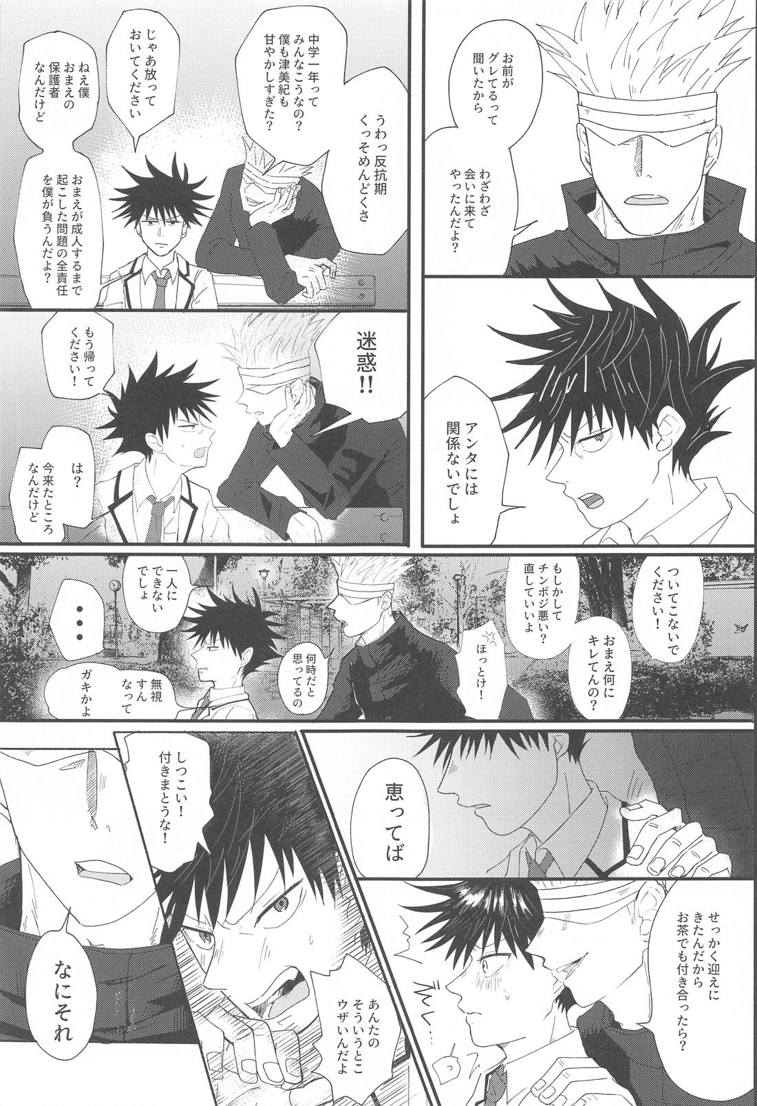伏せない犬 4ページ